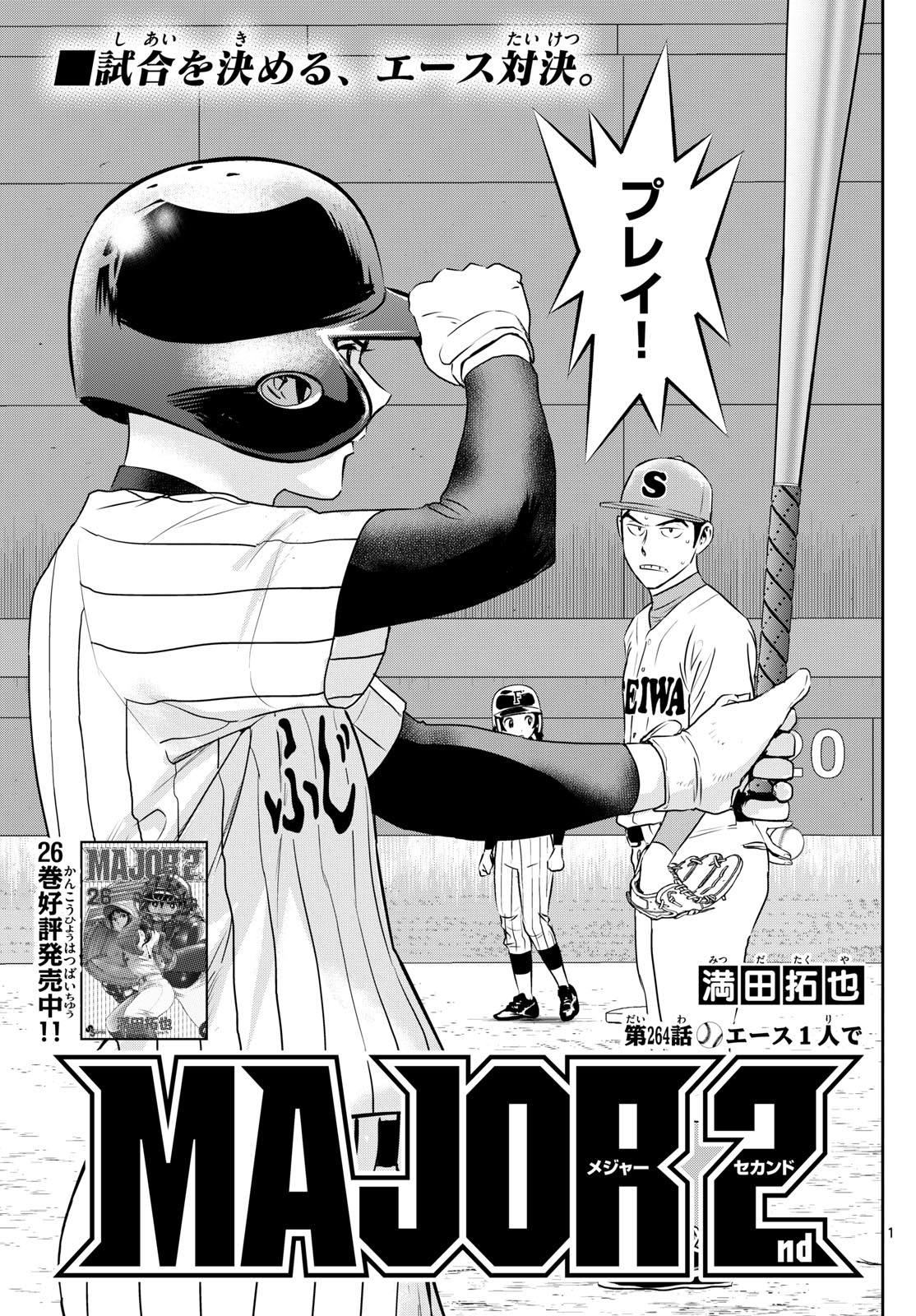 Major 2nd Chapter 264 1ページ