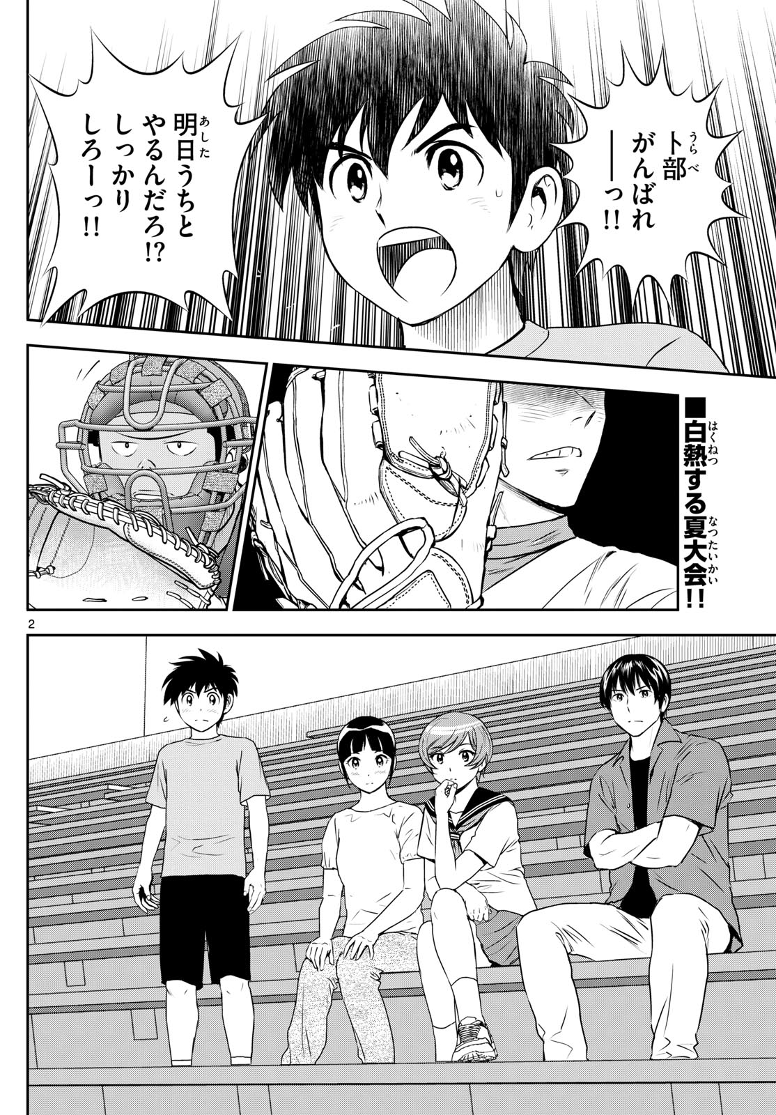 Major 2nd Chapter 264 2ページ