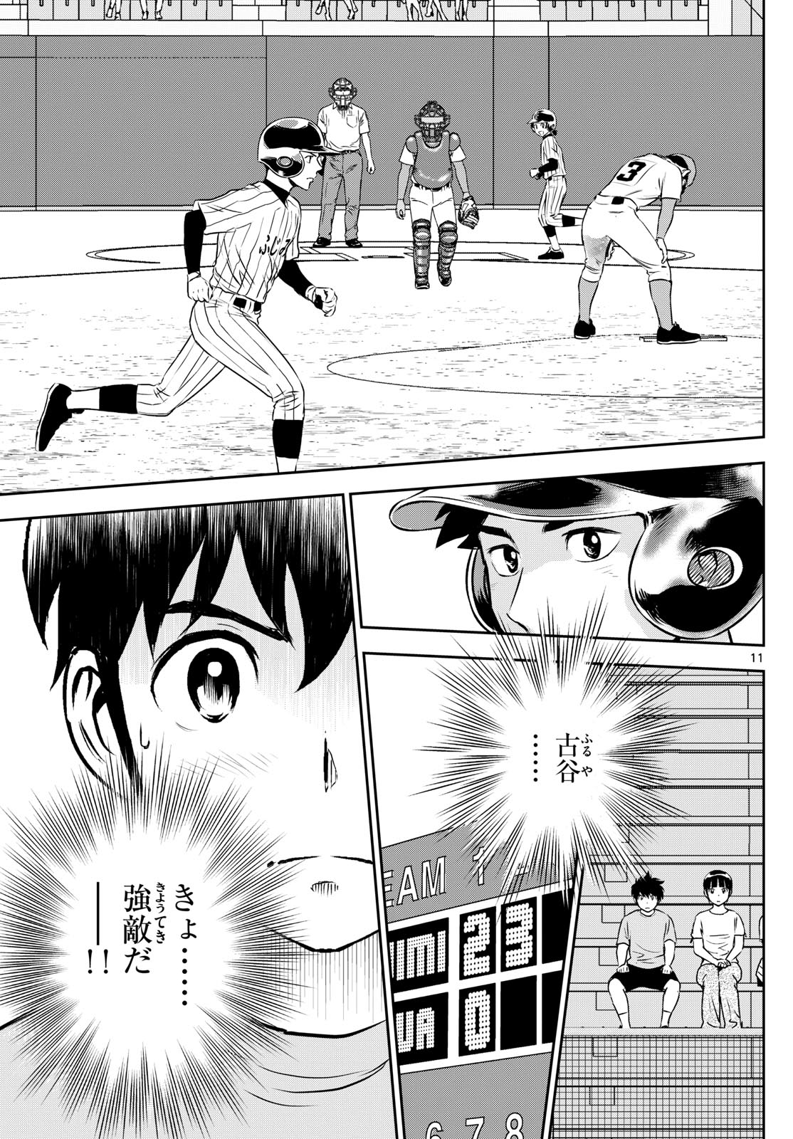Major 2nd Chapter 264 11ページ