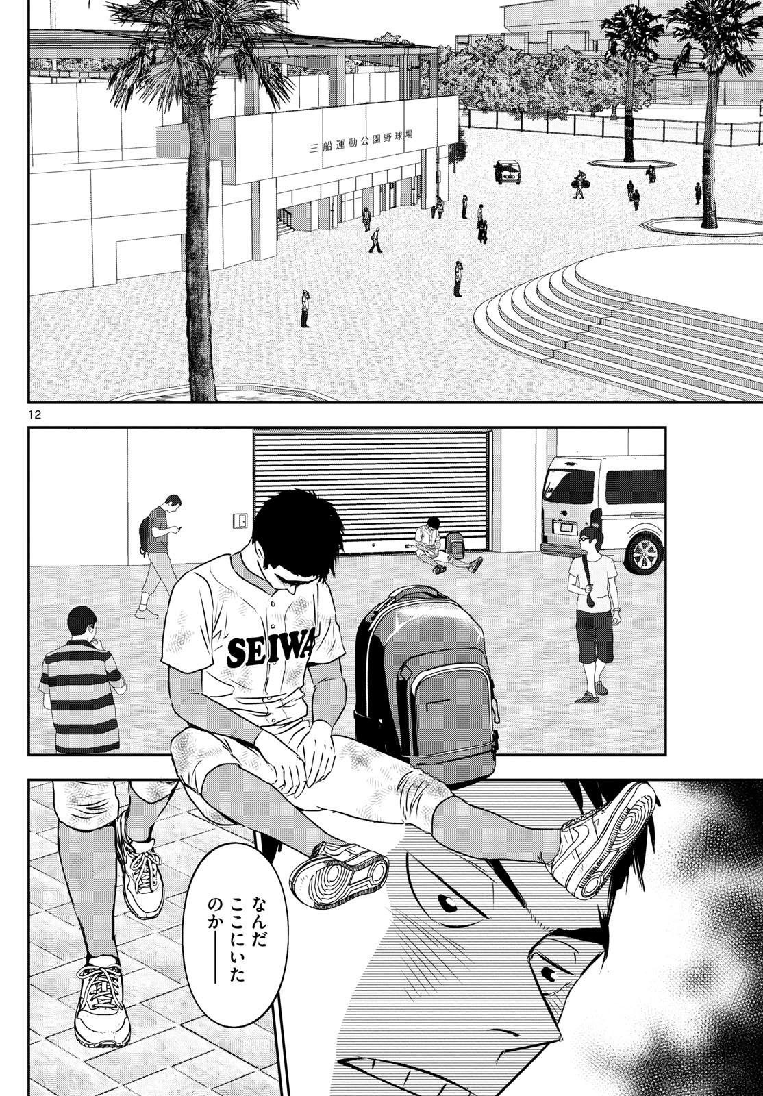 Major 2nd Chapter 264 12ページ