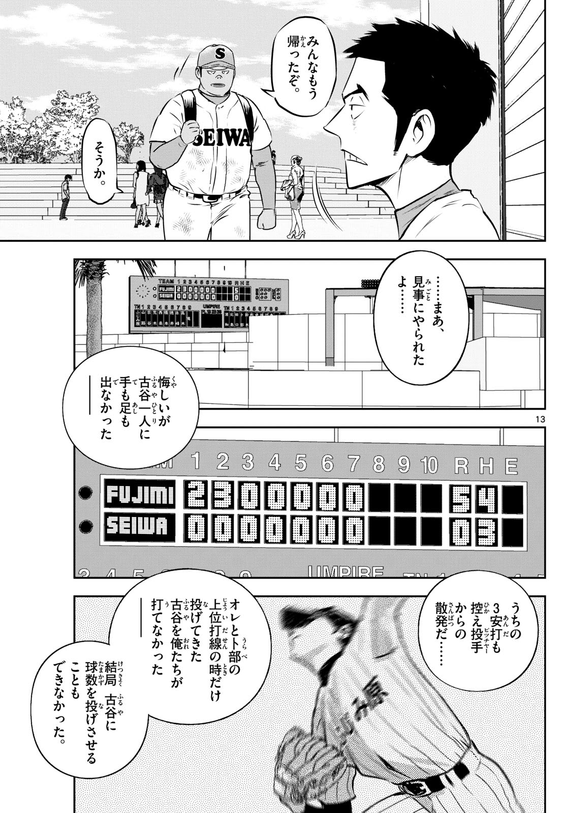 Major 2nd Chapter 264 13ページ