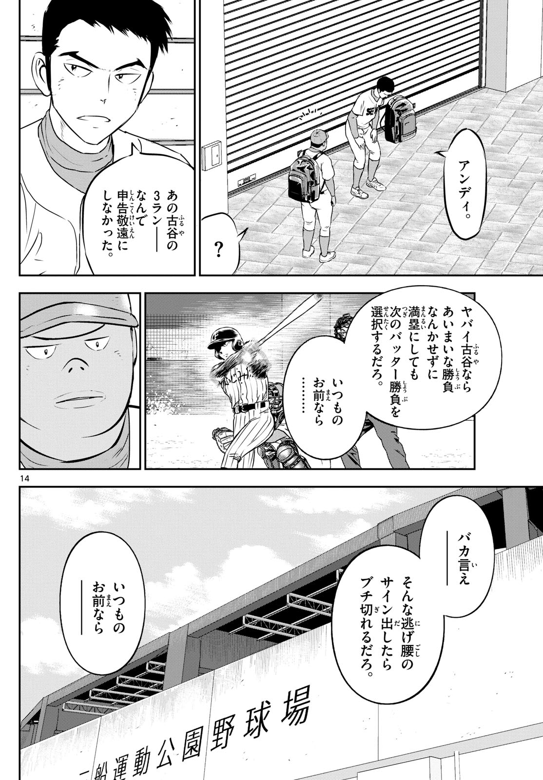 Major 2nd Chapter 264 14ページ