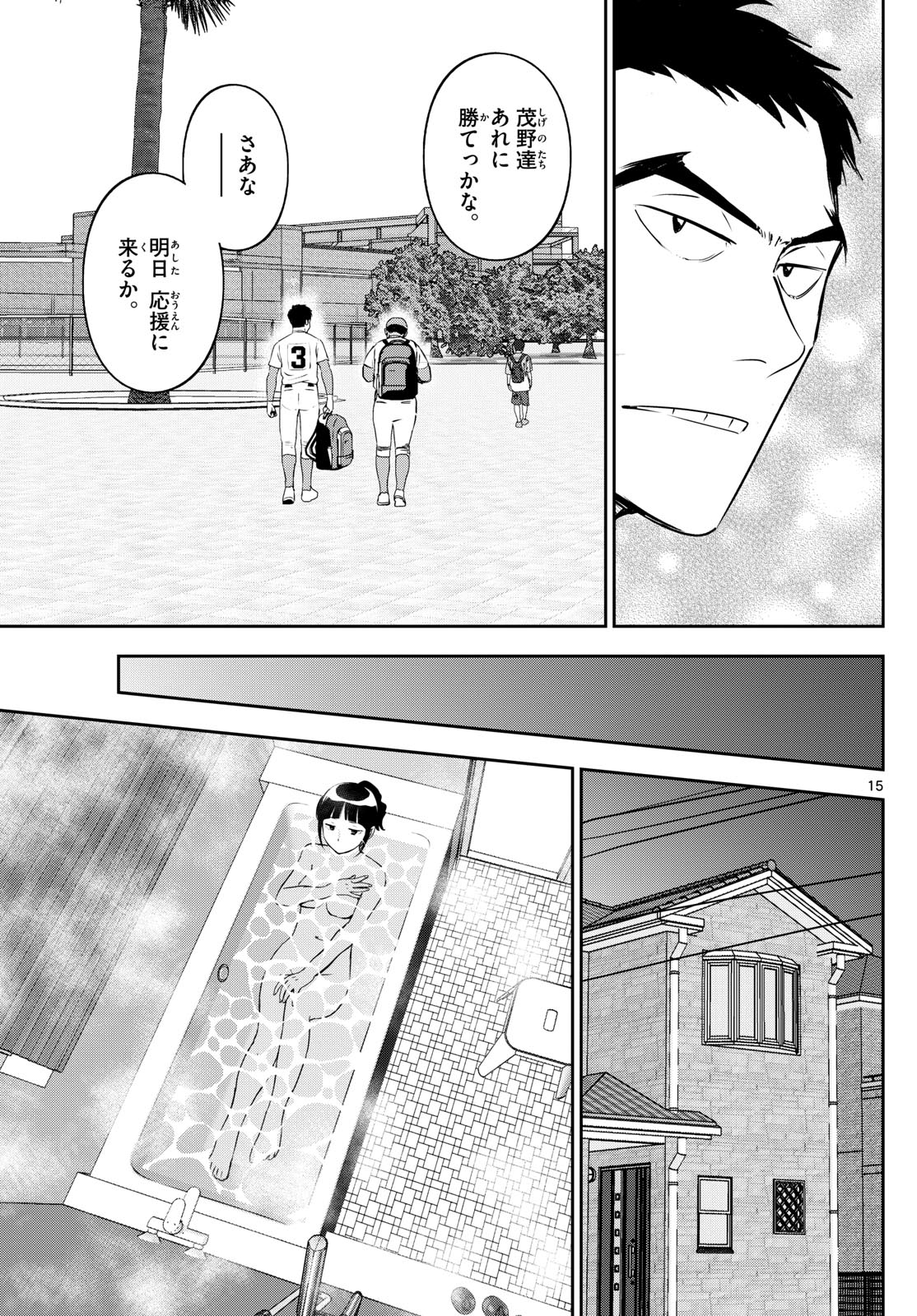 Major 2nd Chapter 264 15ページ