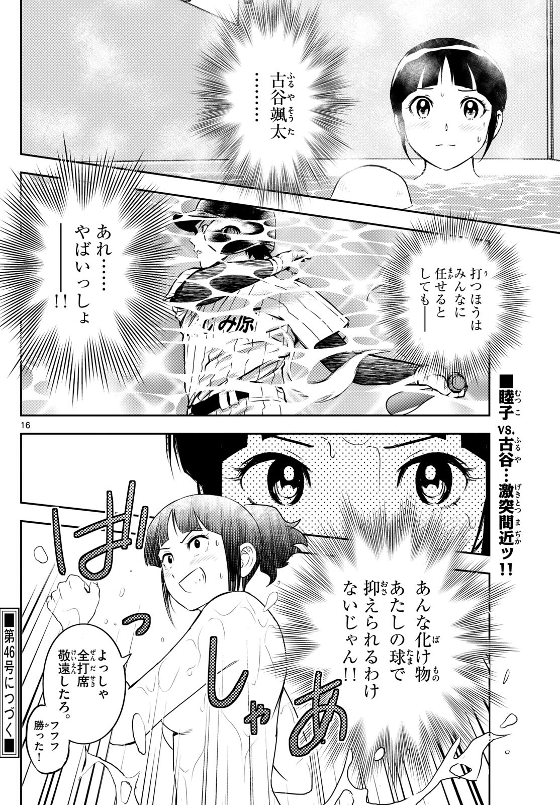 Major 2nd Chapter 264 16ページ