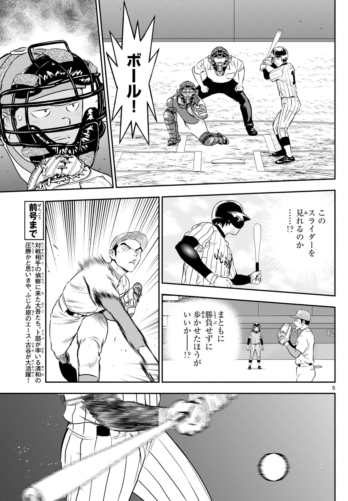 Major 2nd Chapter 264 5ページ