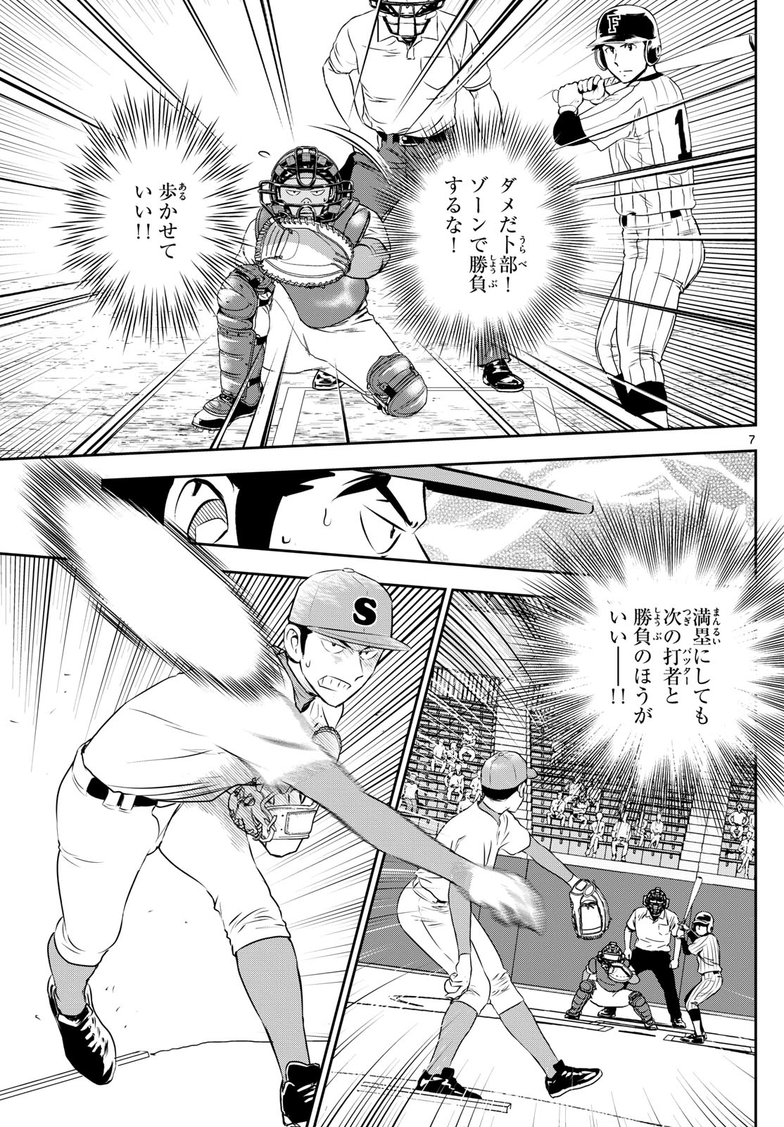 Major 2nd Chapter 264 7ページ