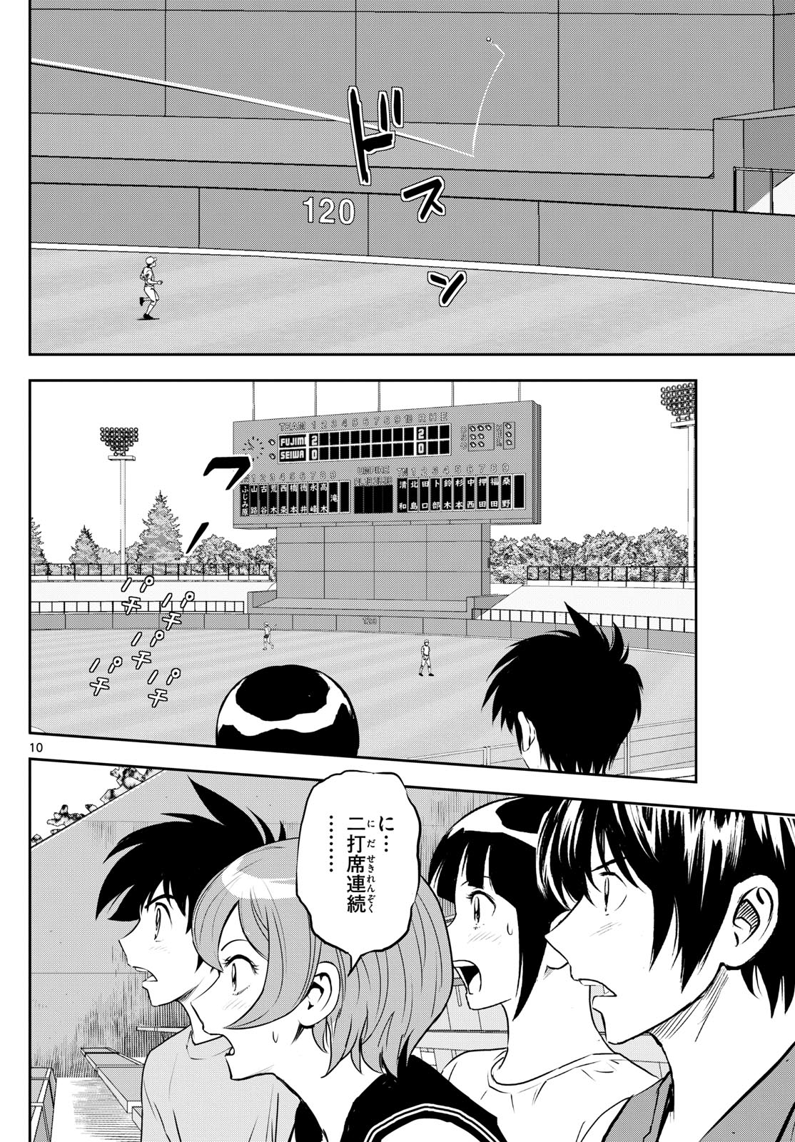 Major 2nd Chapter 264 10ページ