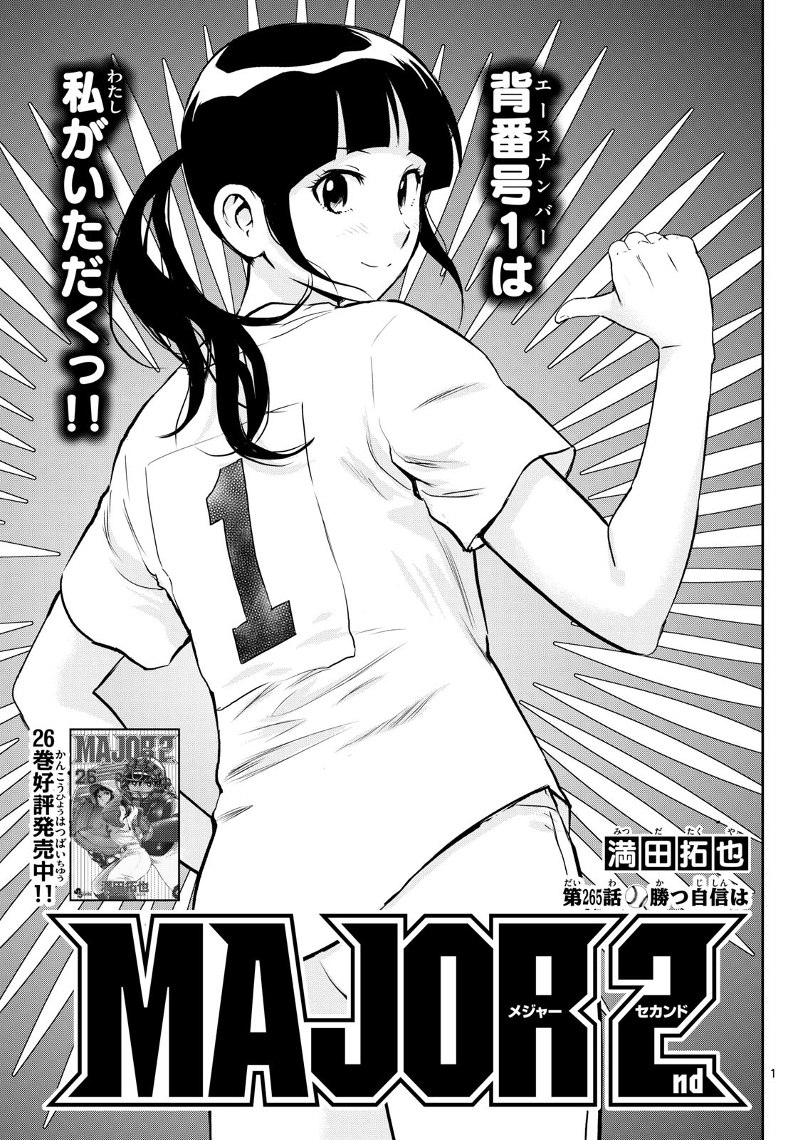 Major 2nd Chapter 265 1ページ