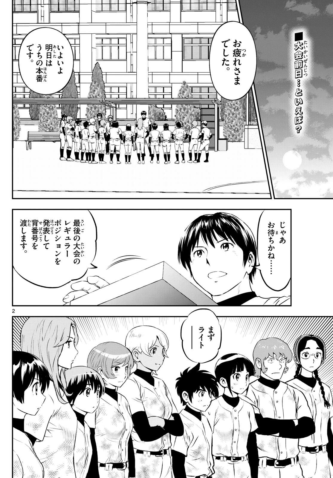Major 2nd Chapter 265 2ページ