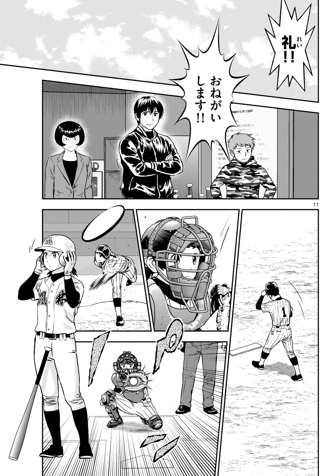 Major 2nd Chapter 265 11ページ
