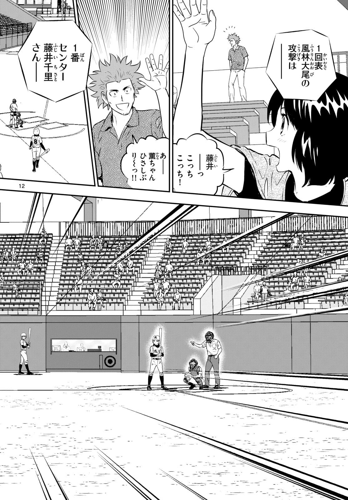 Major 2nd Chapter 265 12ページ
