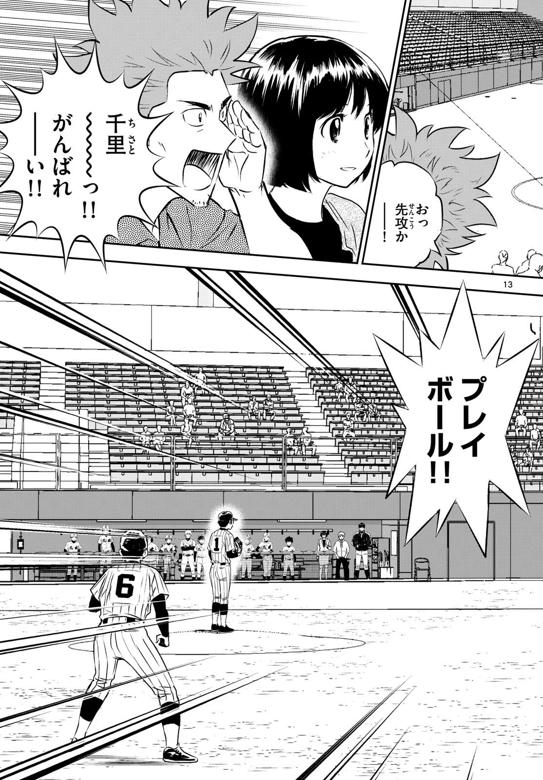 Major 2nd Chapter 265 13ページ