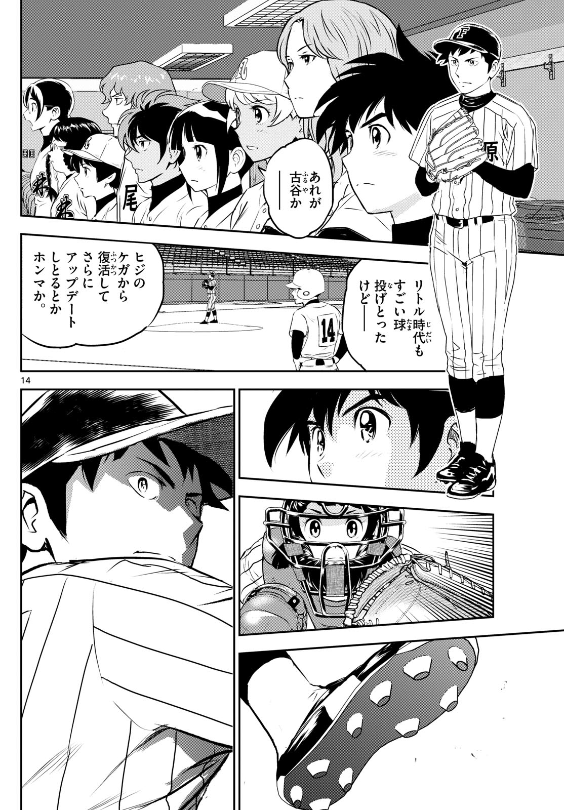 Major 2nd Chapter 265 14ページ