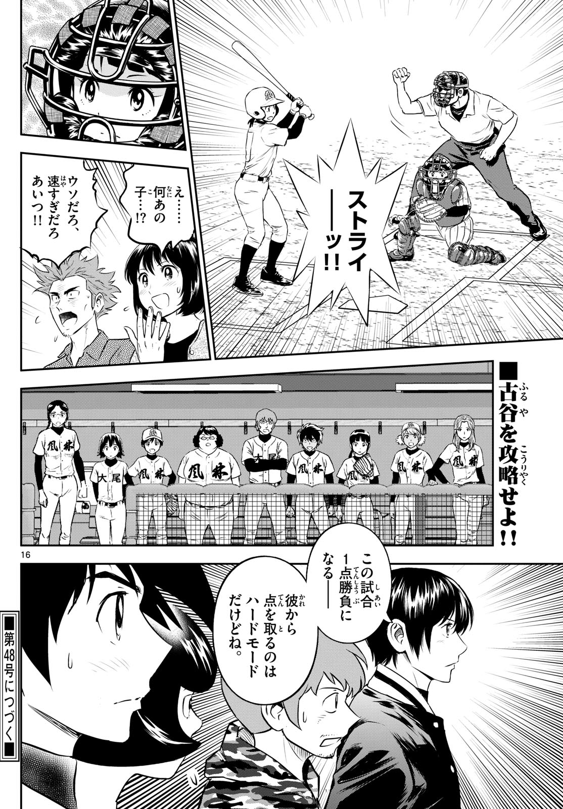 Major 2nd Chapter 265 16ページ