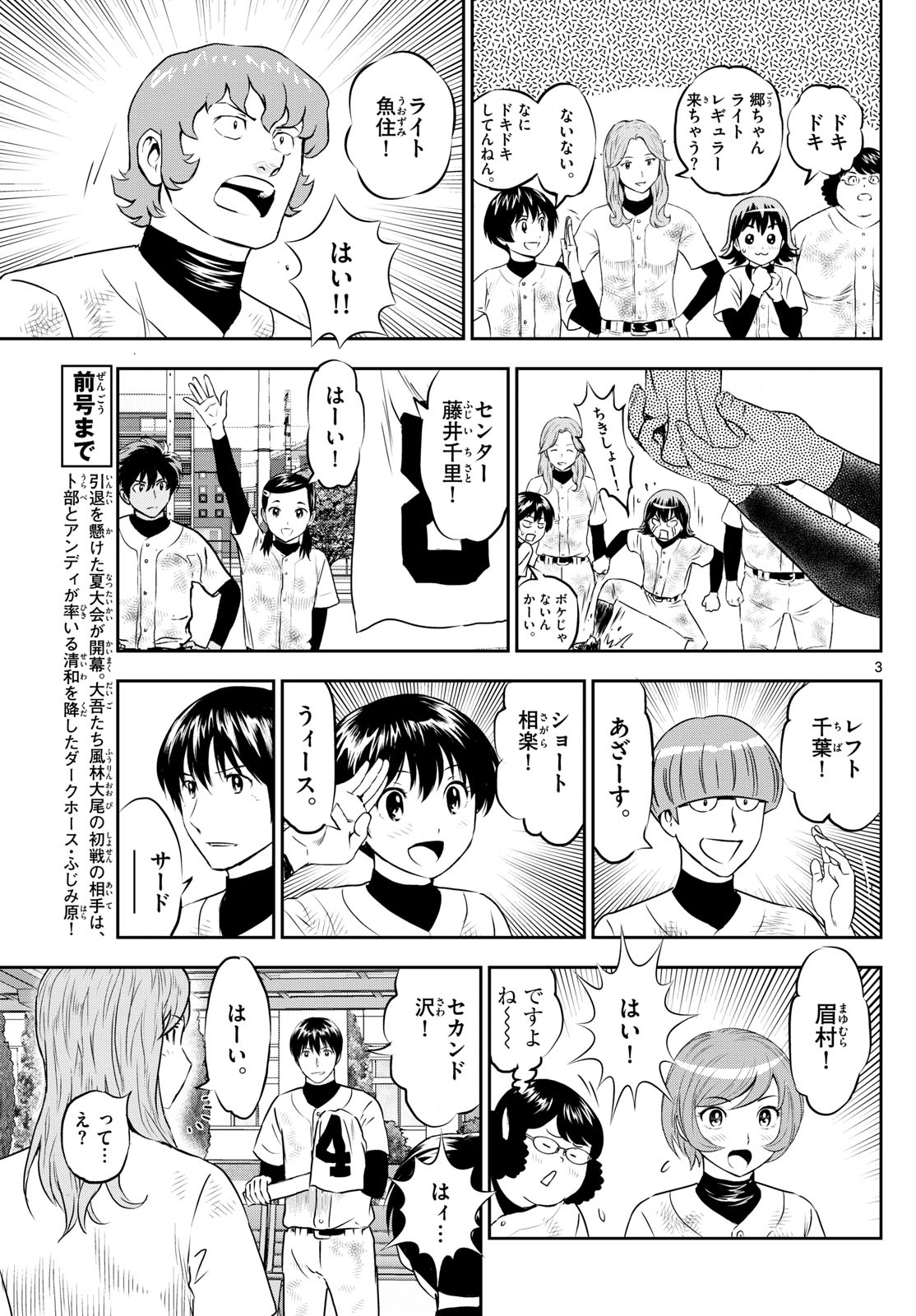 Major 2nd Chapter 265 3ページ