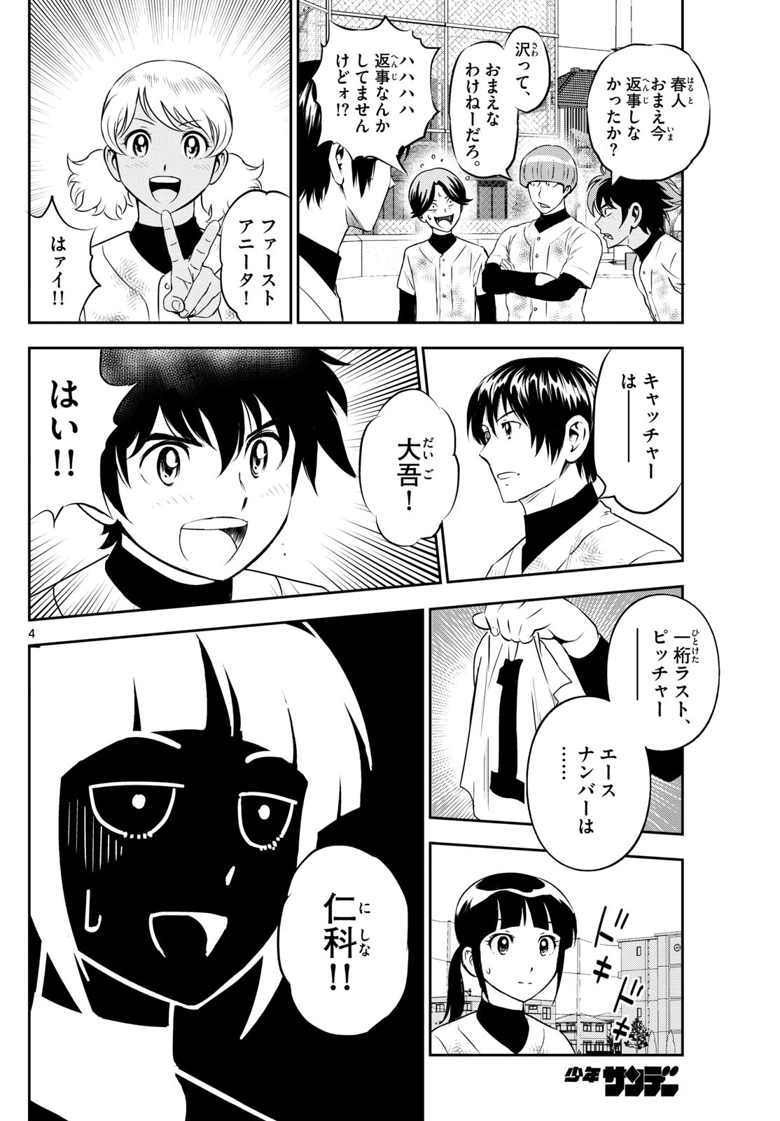 Major 2nd Chapter 265 4ページ