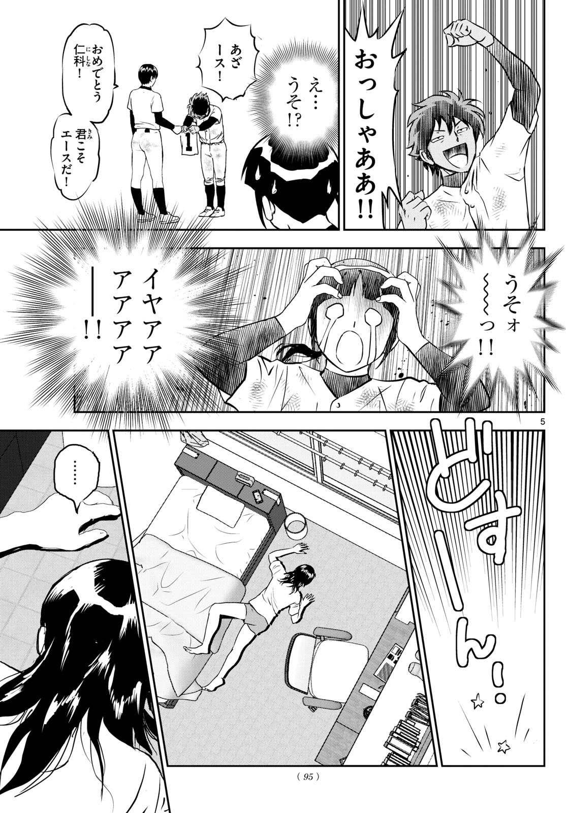 Major 2nd Chapter 265 5ページ