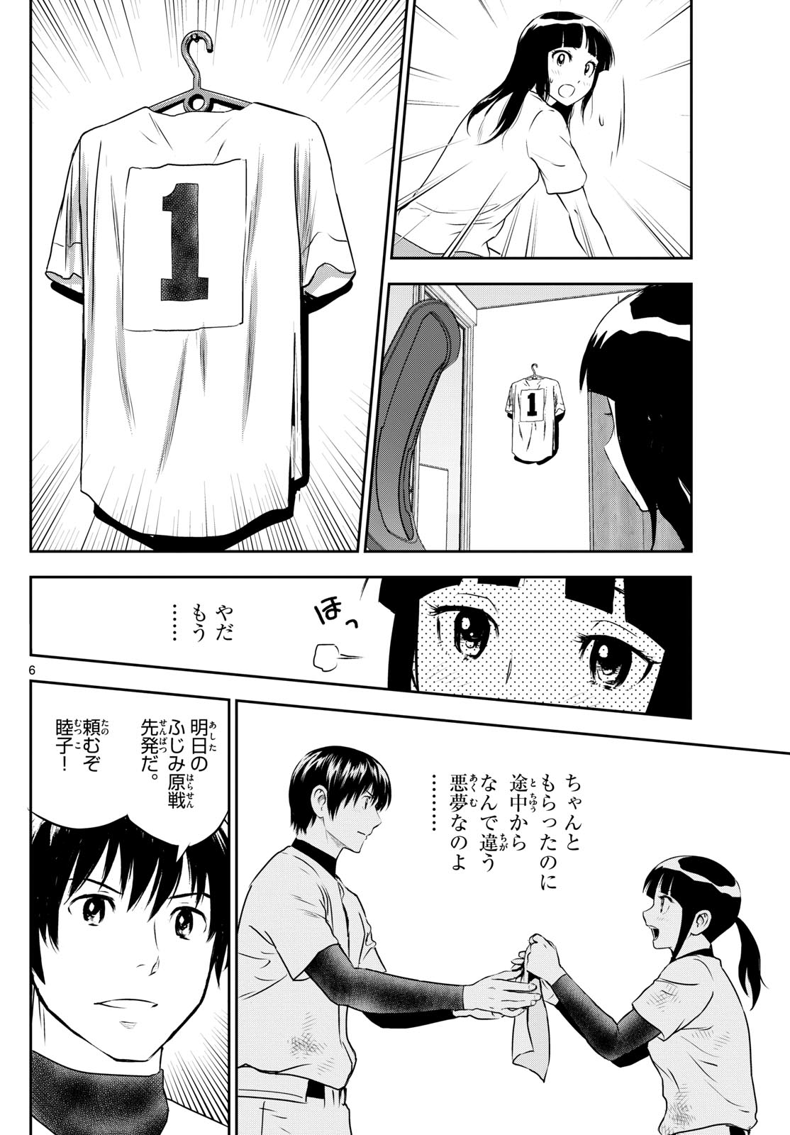 Major 2nd Chapter 265 6ページ