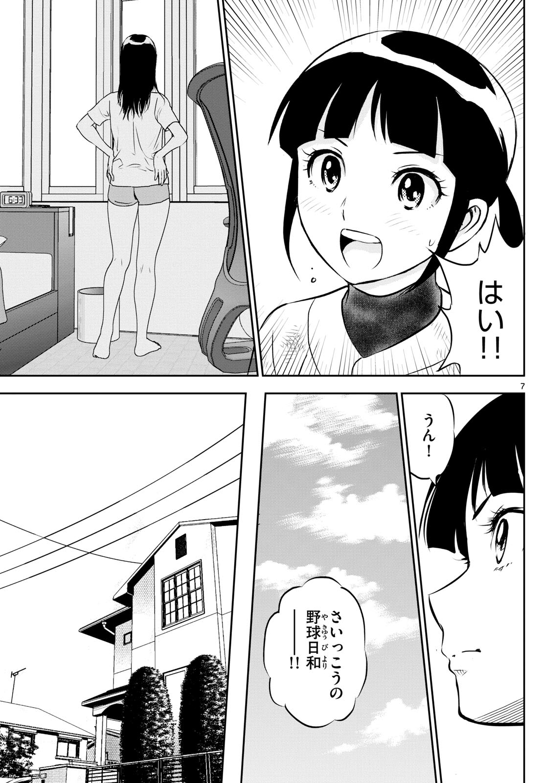 Major 2nd Chapter 265 7ページ