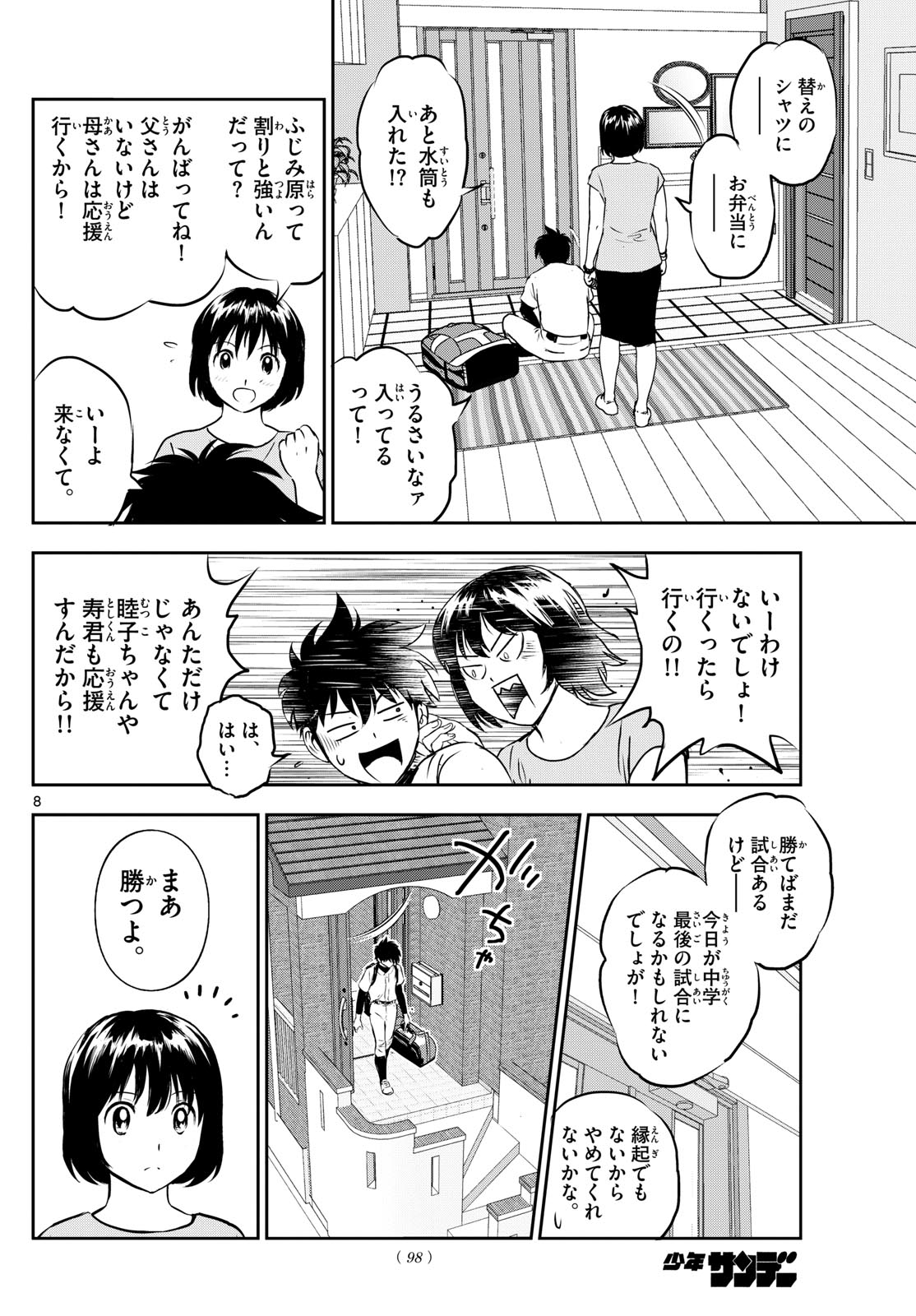 Major 2nd Chapter 265 8ページ