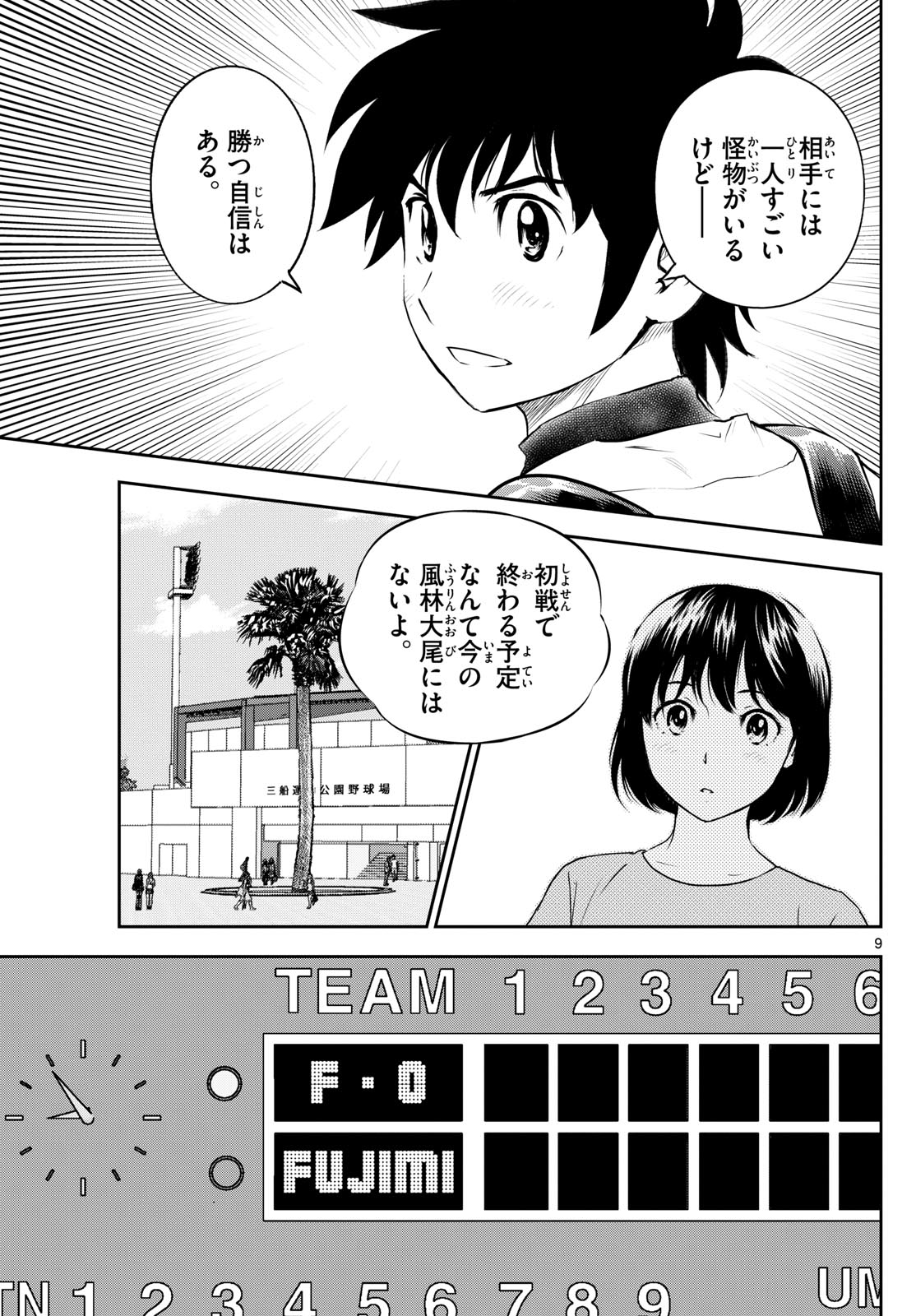 Major 2nd Chapter 265 9ページ