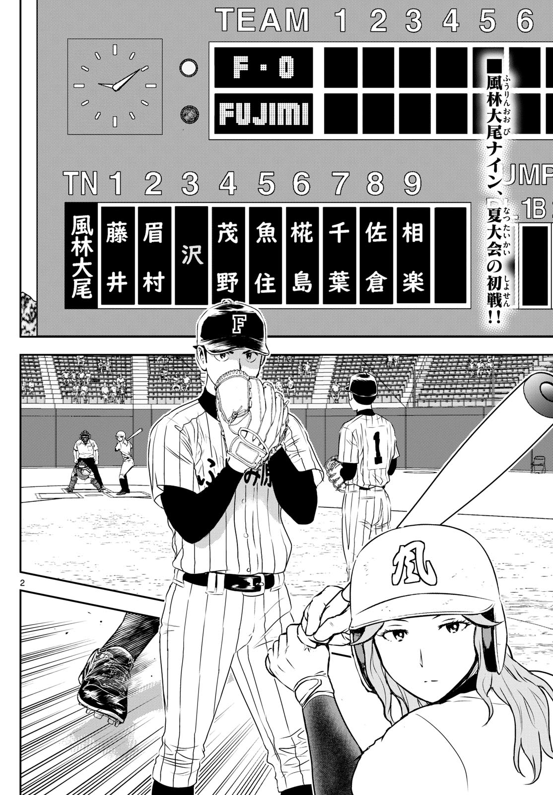 Major 2nd Chapter 266 2ページ