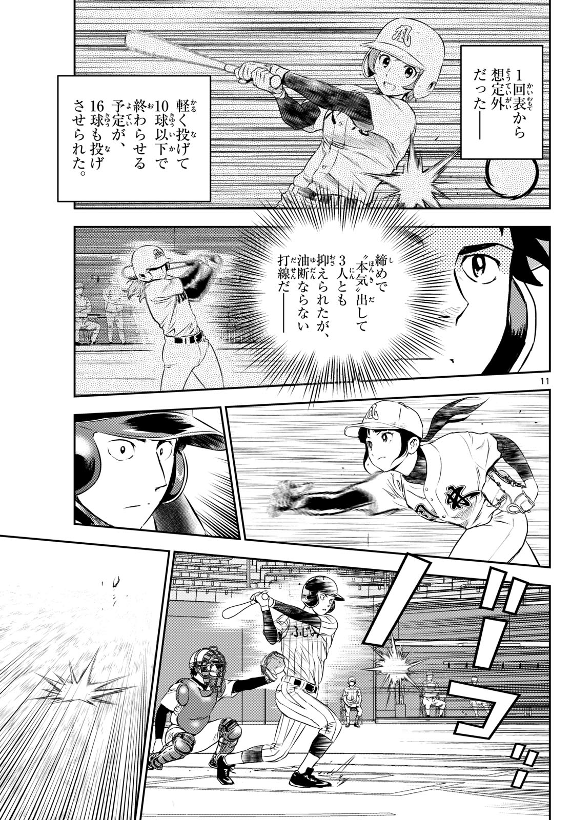Major 2nd Chapter 266 11ページ
