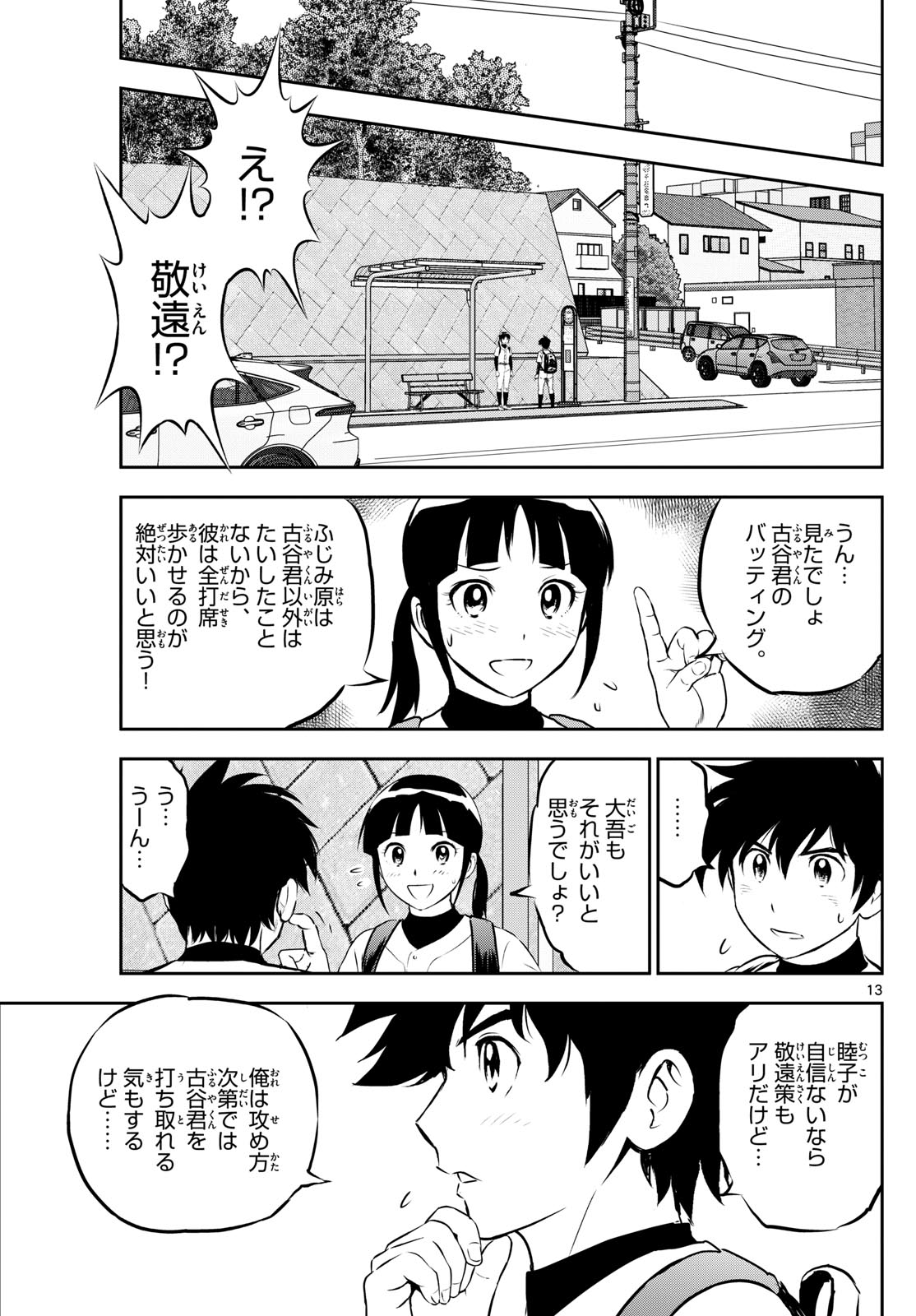 Major 2nd Chapter 266 13ページ