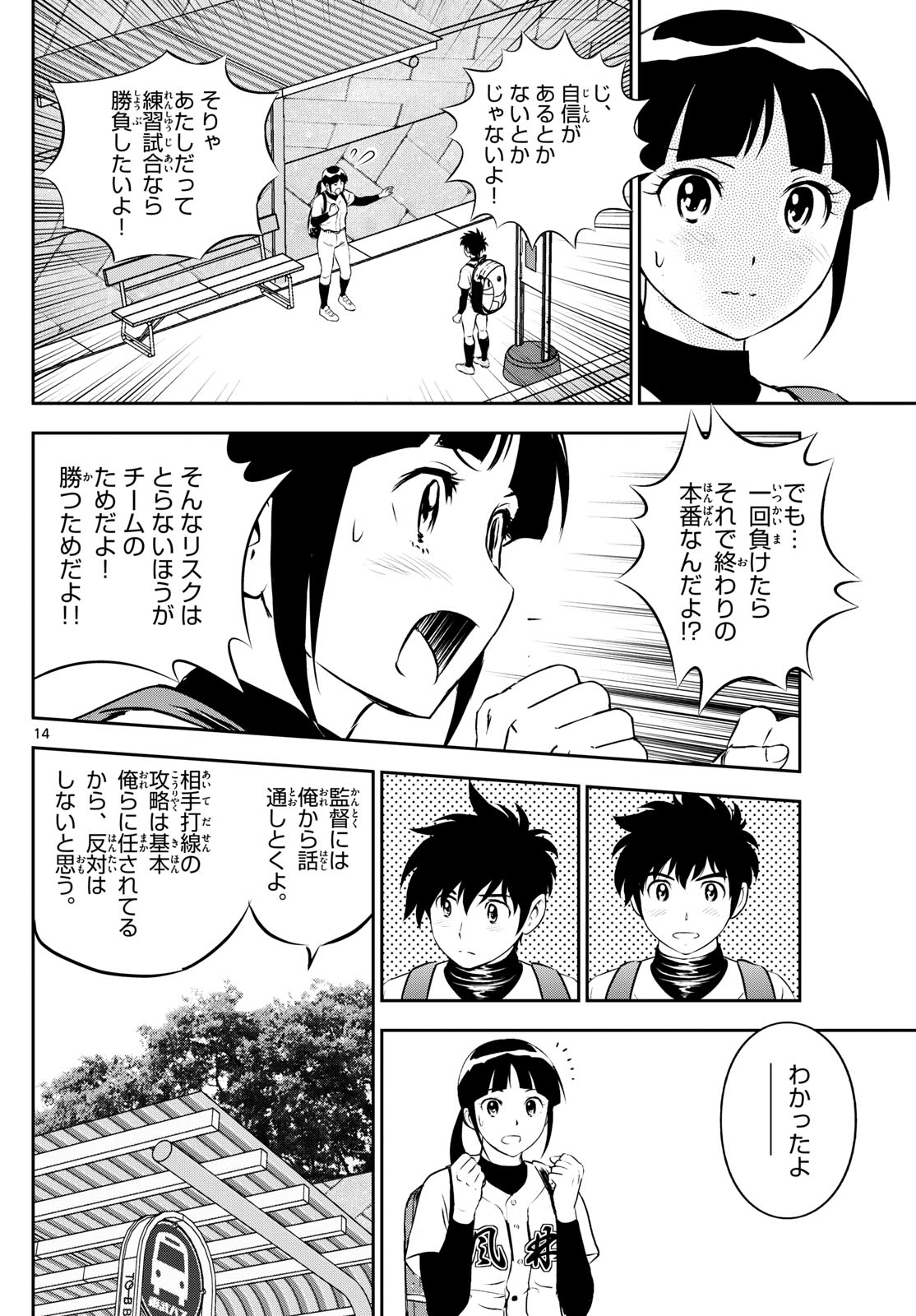 Major 2nd Chapter 266 14ページ