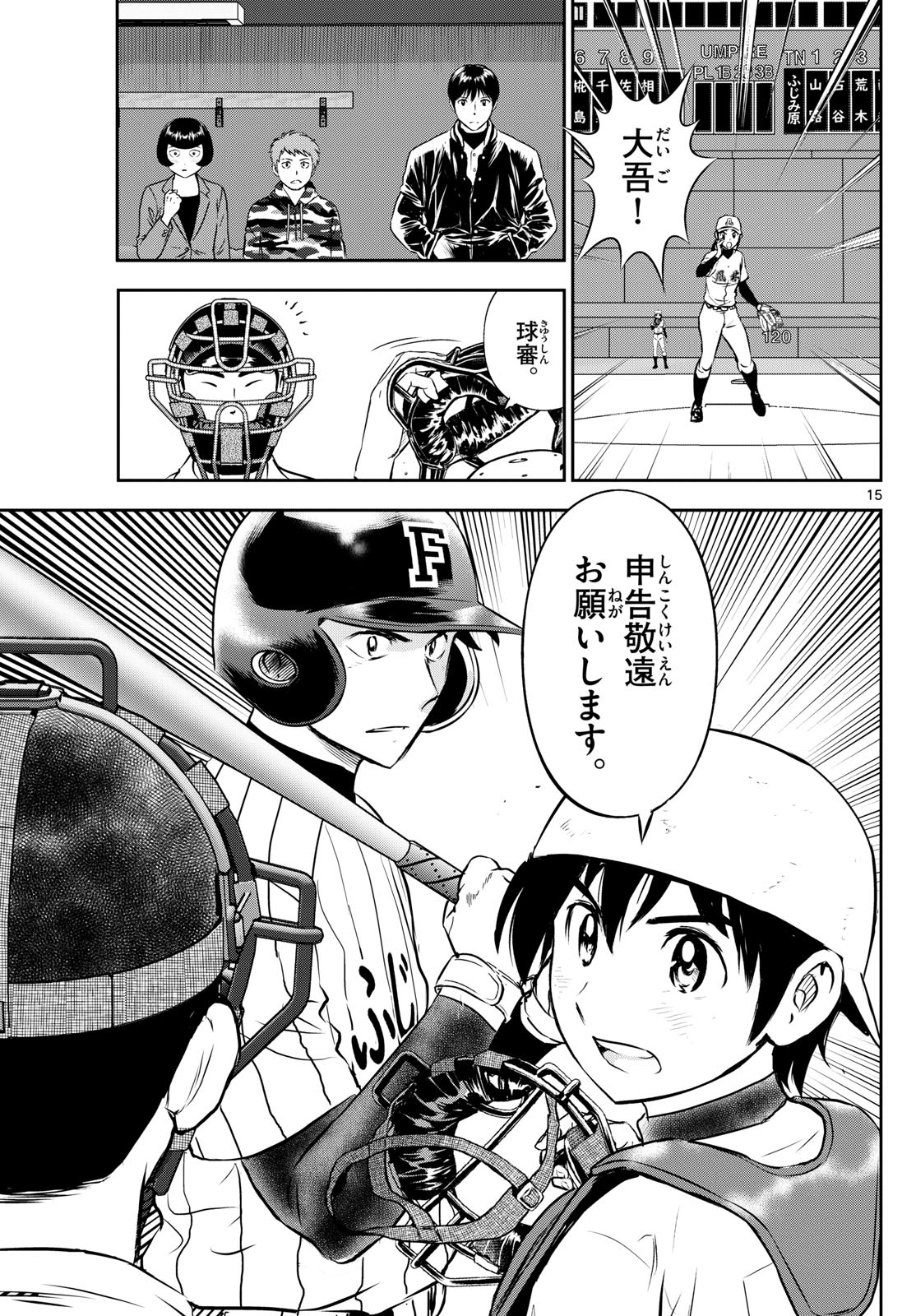 Major 2nd Chapter 266 15ページ