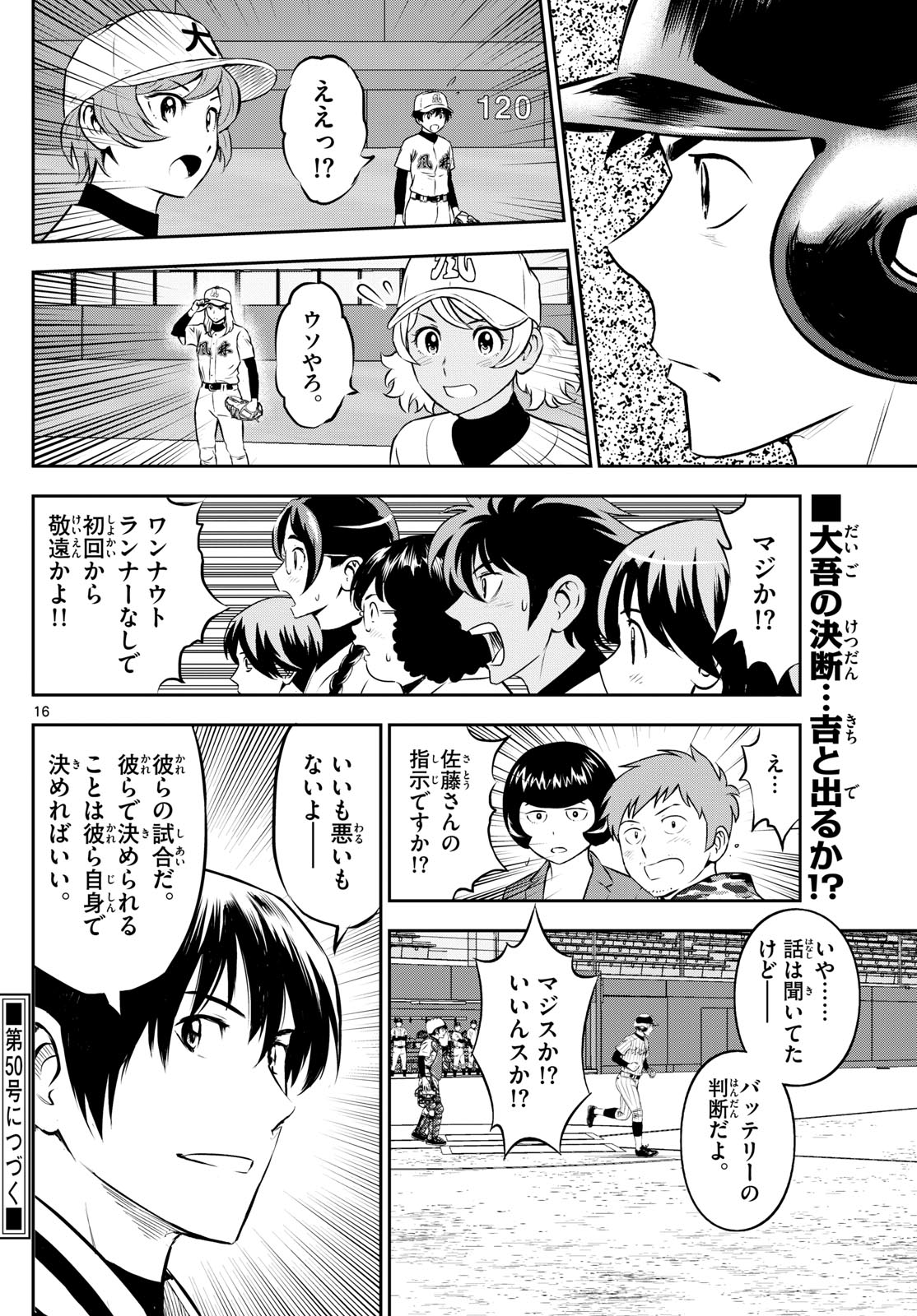 Major 2nd Chapter 266 16ページ