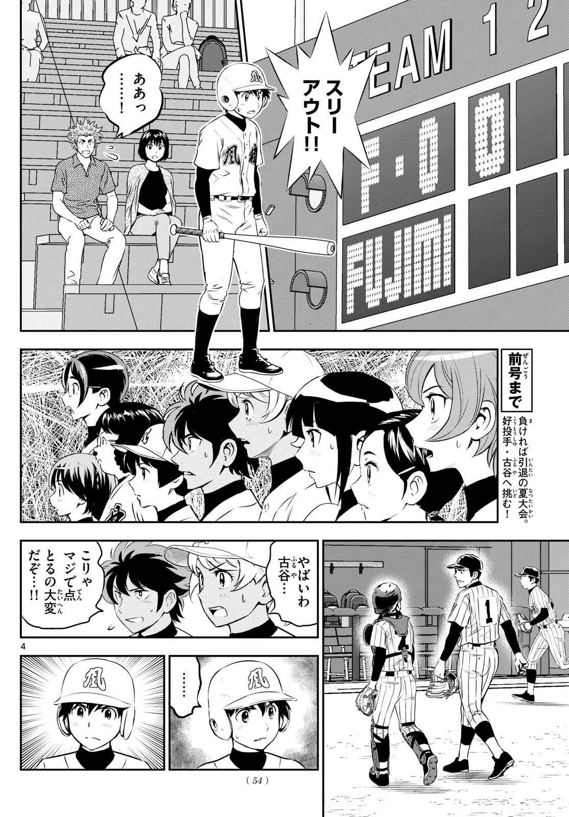 Major 2nd Chapter 266 4ページ
