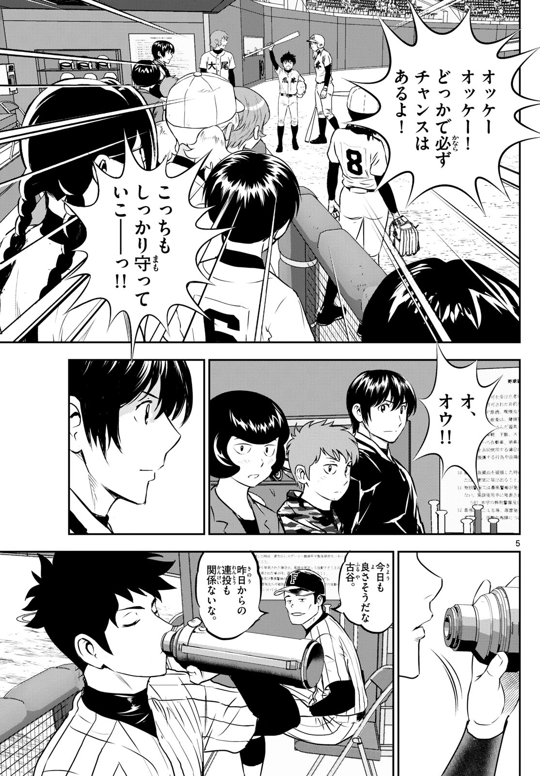 Major 2nd Chapter 266 5ページ