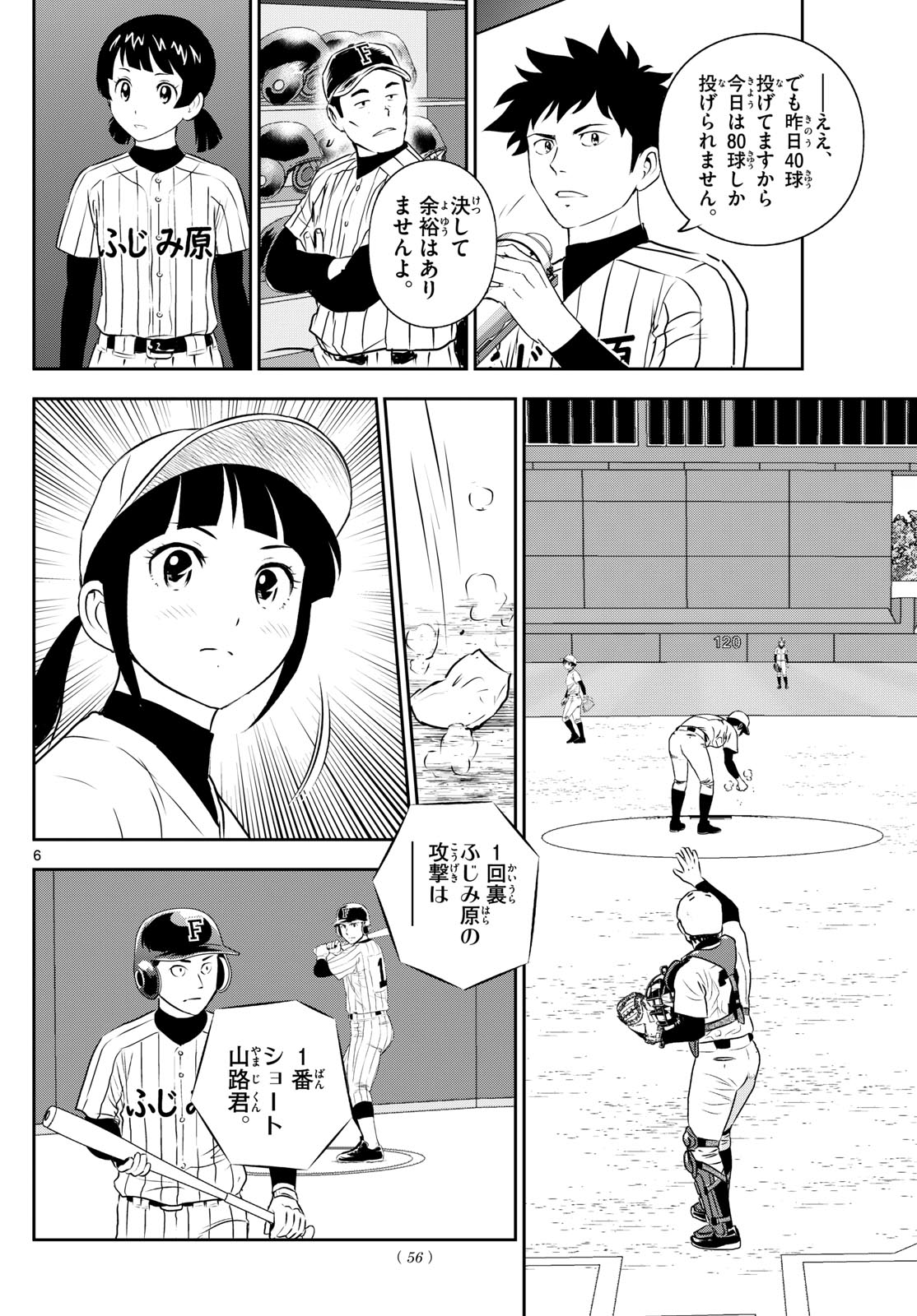 Major 2nd Chapter 266 6ページ