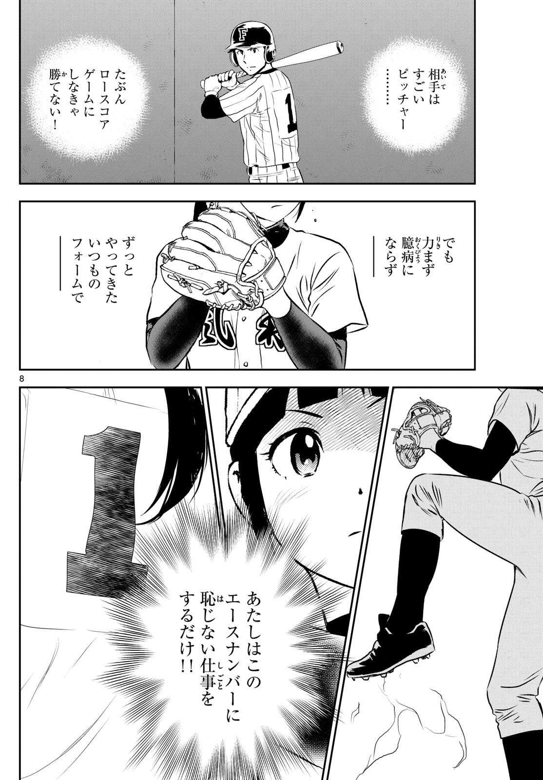 Major 2nd Chapter 266 8ページ