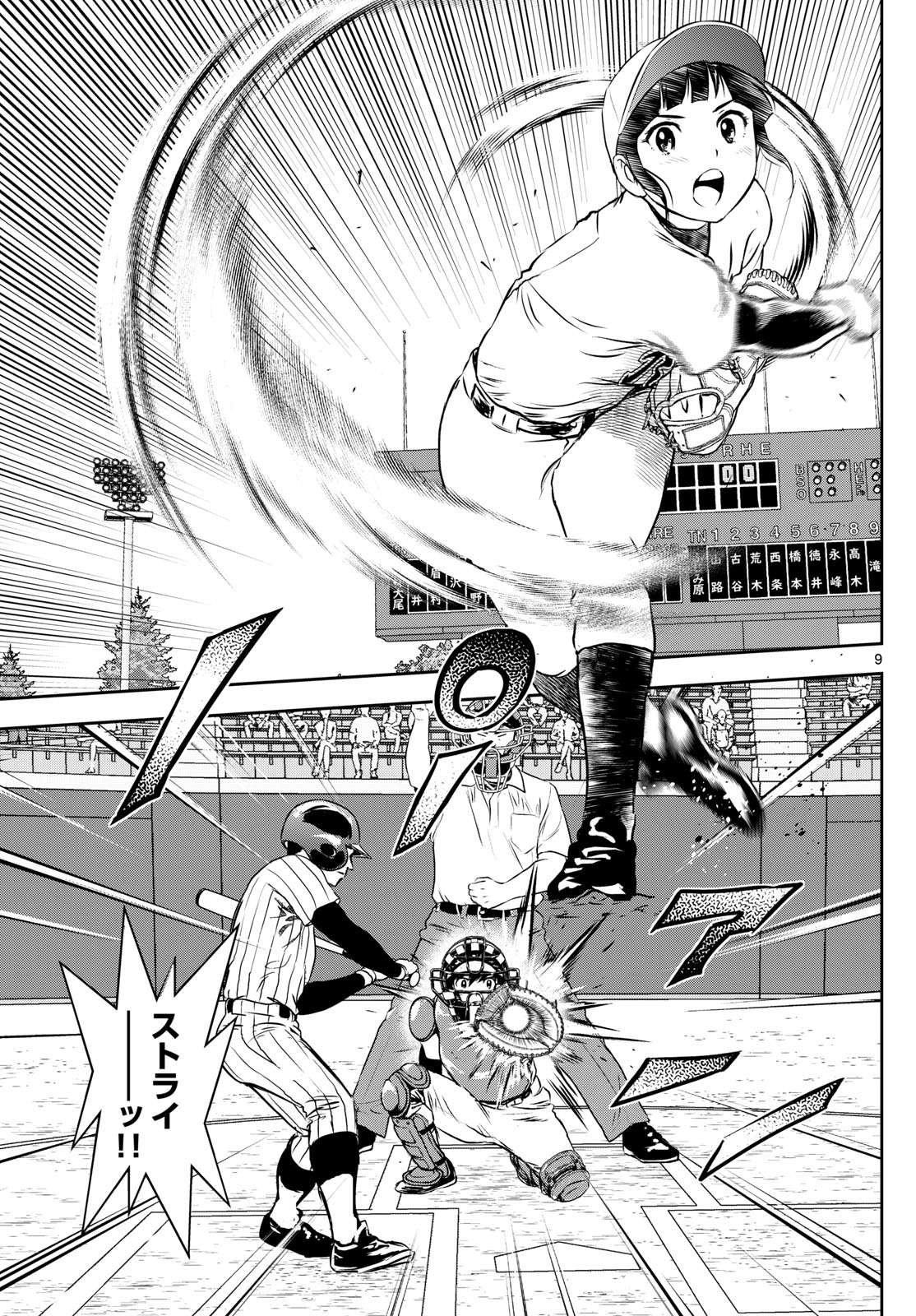 Major 2nd Chapter 266 9ページ