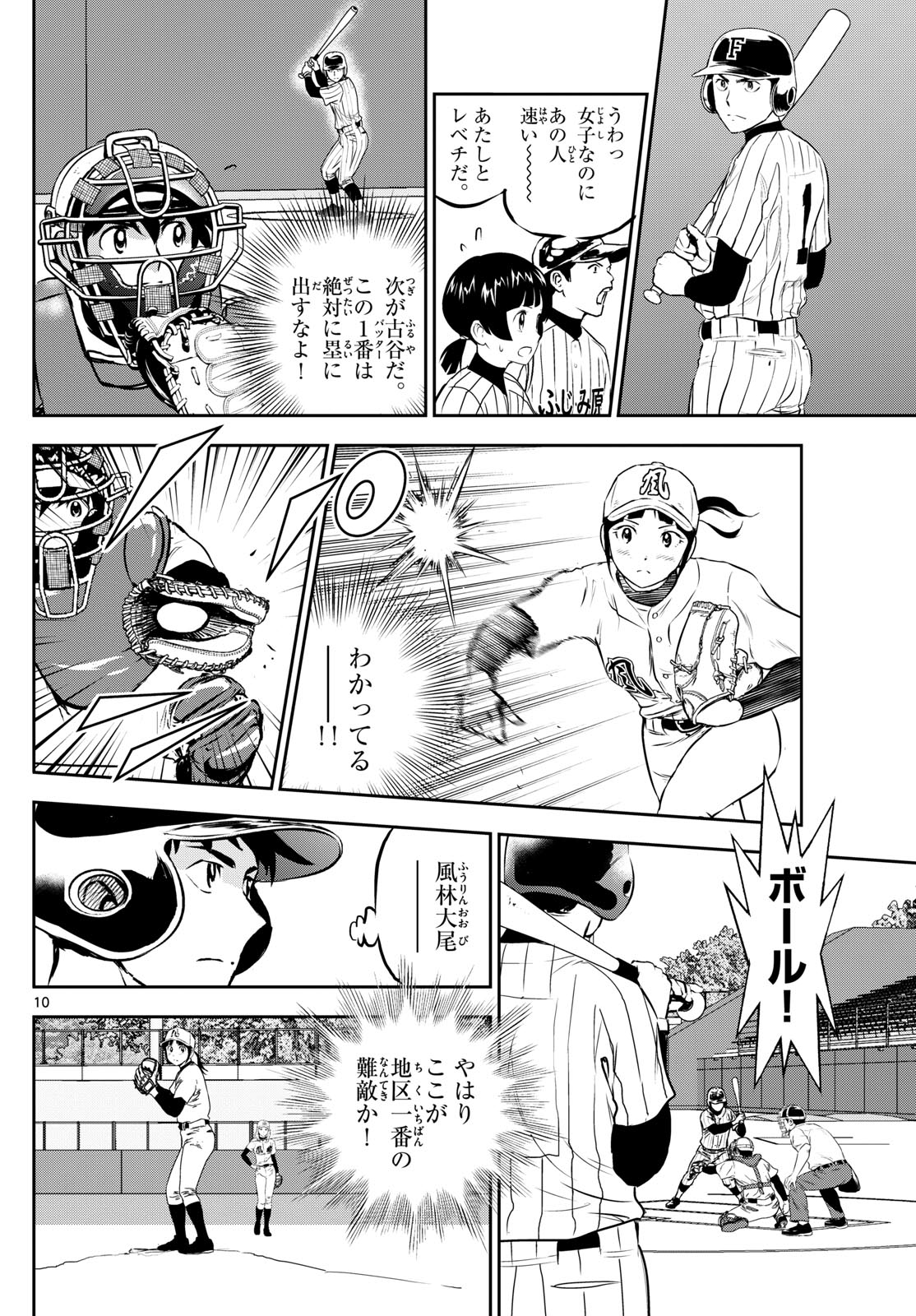 Major 2nd Chapter 266 10ページ