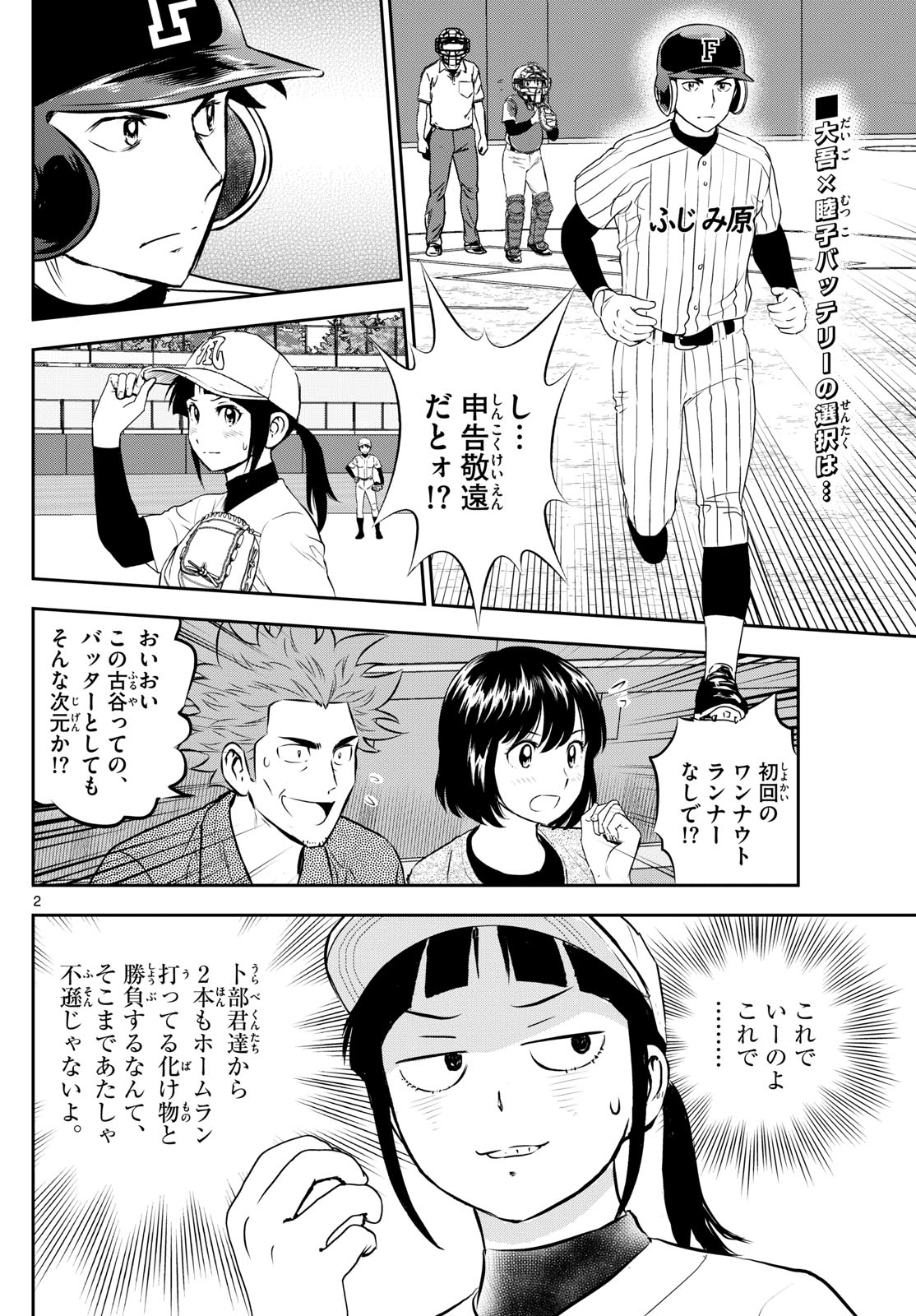 Major 2nd Chapter 267 2ページ