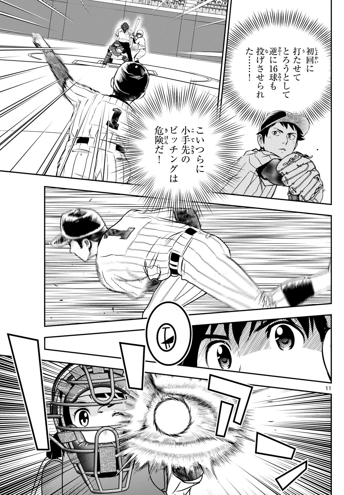 Major 2nd Chapter 267 11ページ