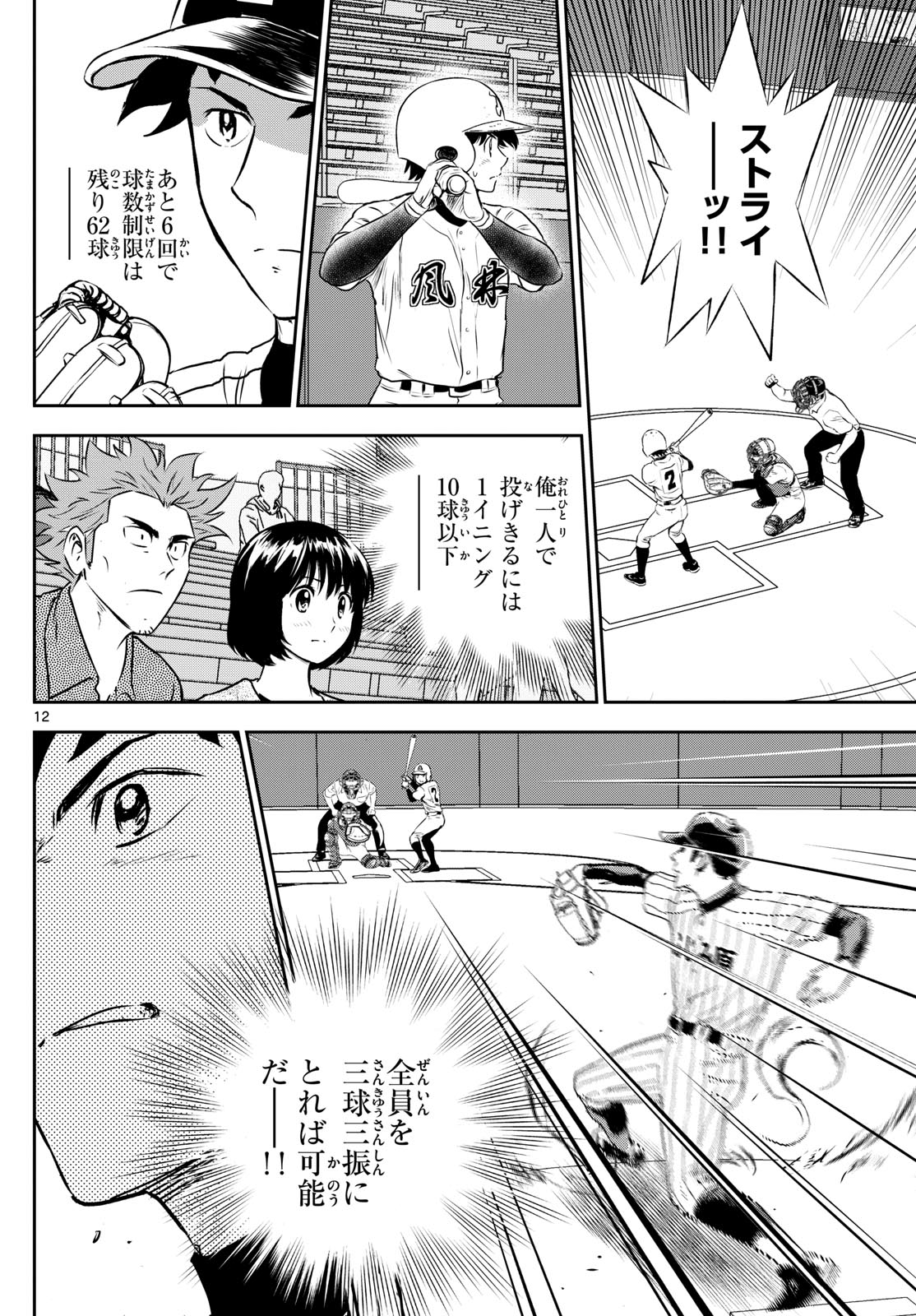 Major 2nd Chapter 267 12ページ