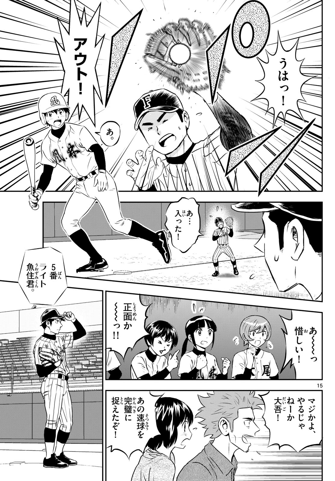 Major 2nd Chapter 267 15ページ