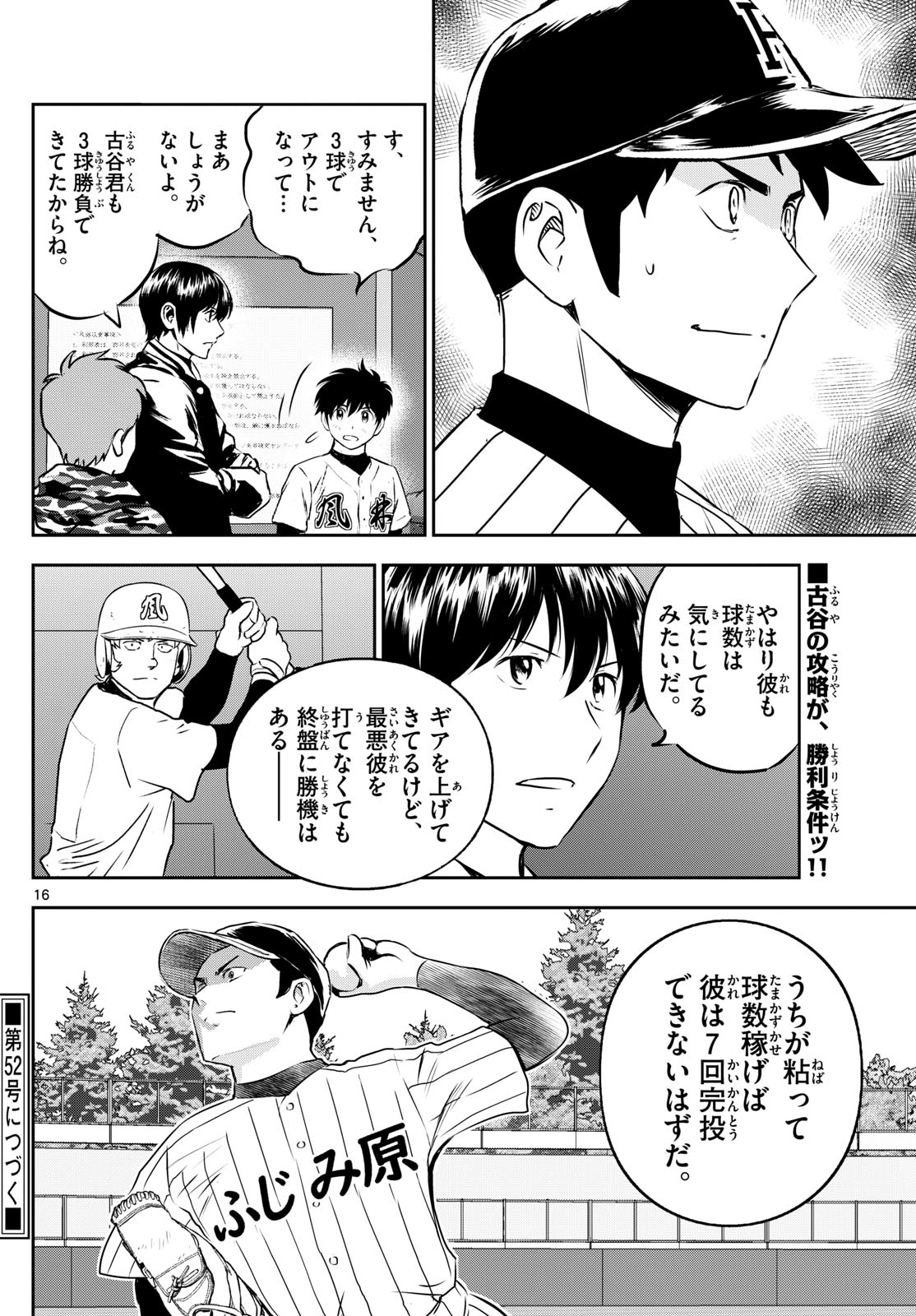 Major 2nd Chapter 267 16ページ