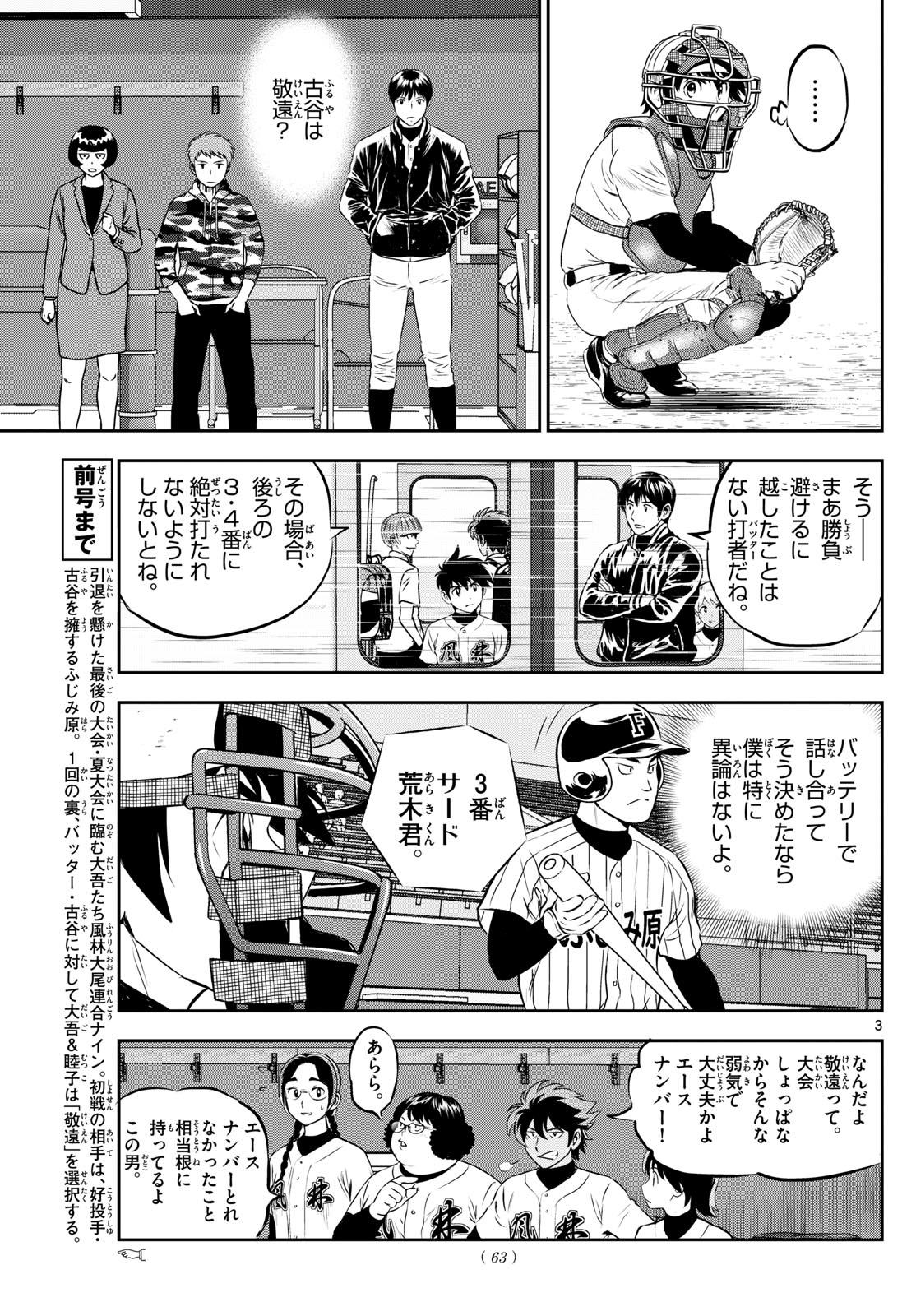 Major 2nd Chapter 267 3ページ