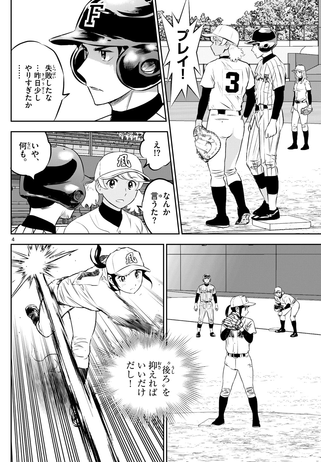 Major 2nd Chapter 267 4ページ
