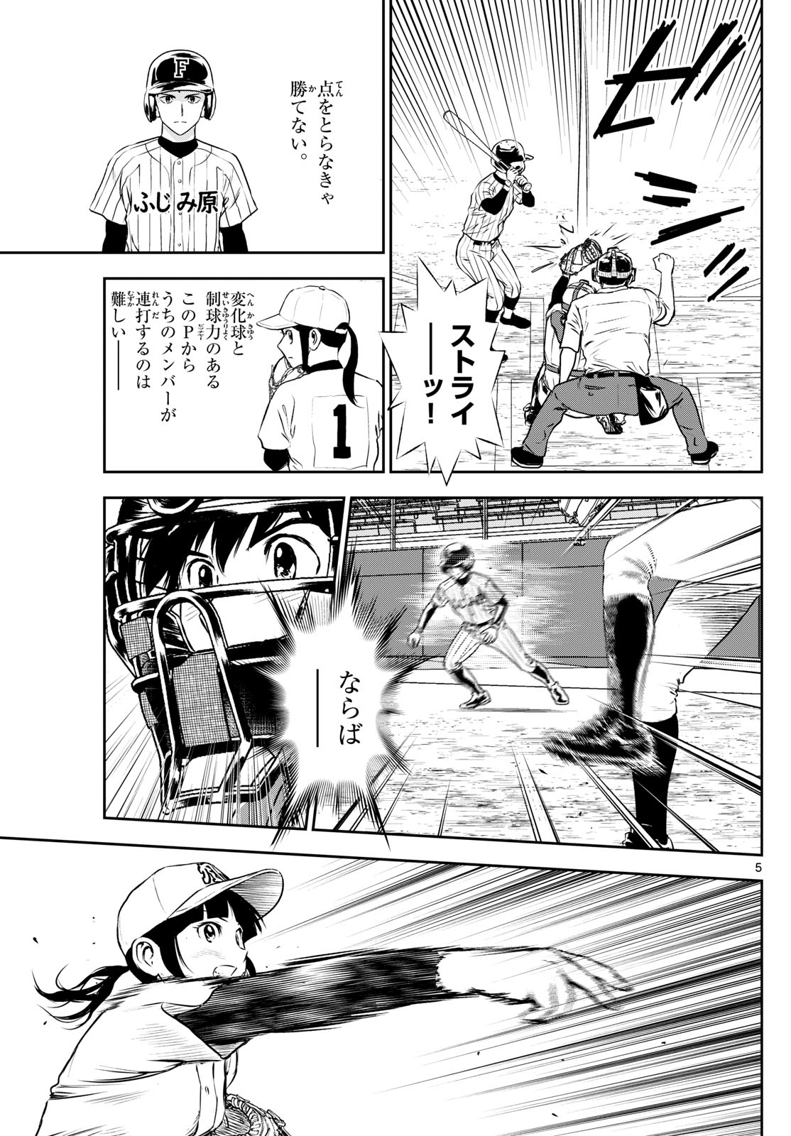 Major 2nd Chapter 267 5ページ