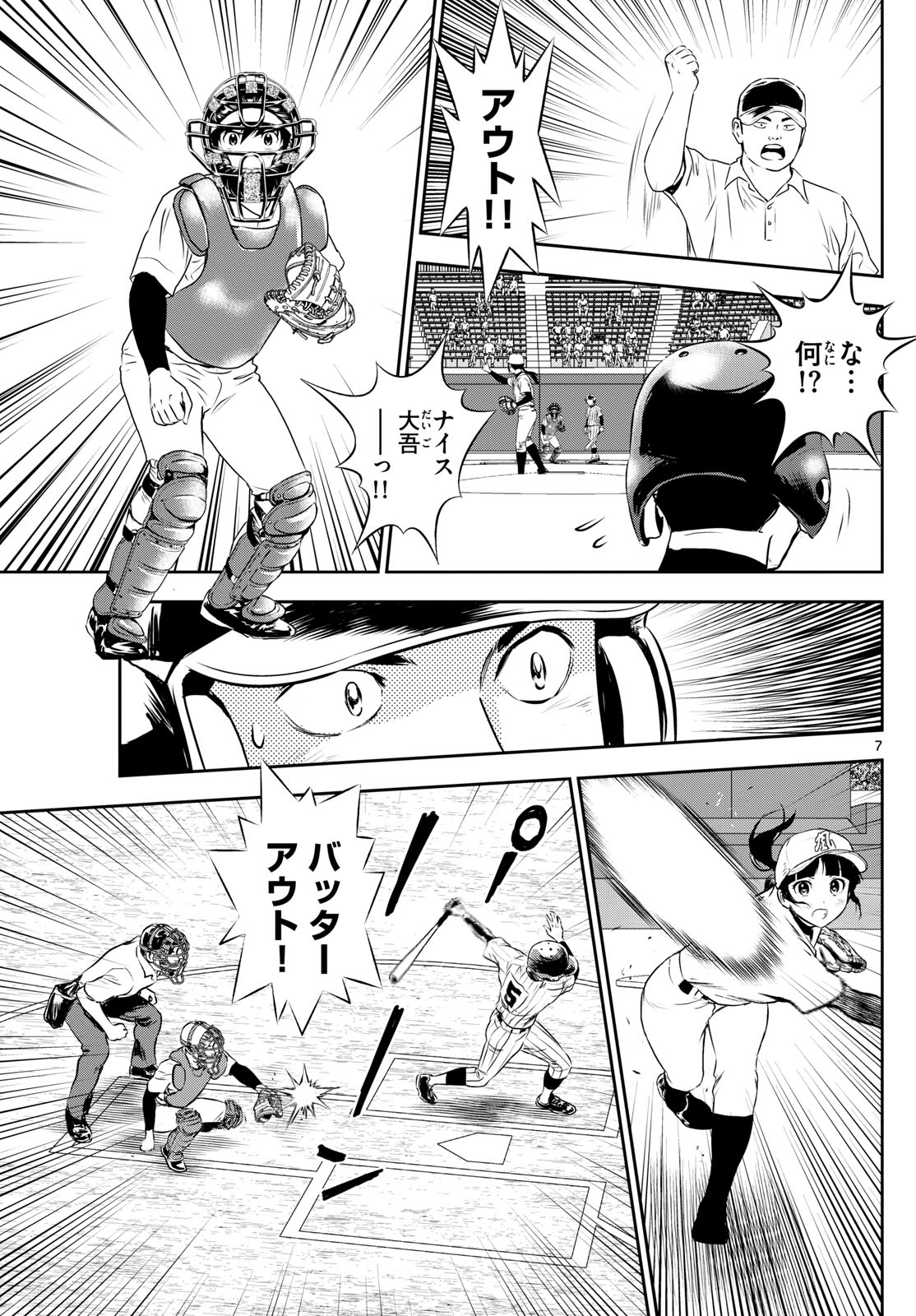 Major 2nd Chapter 267 7ページ