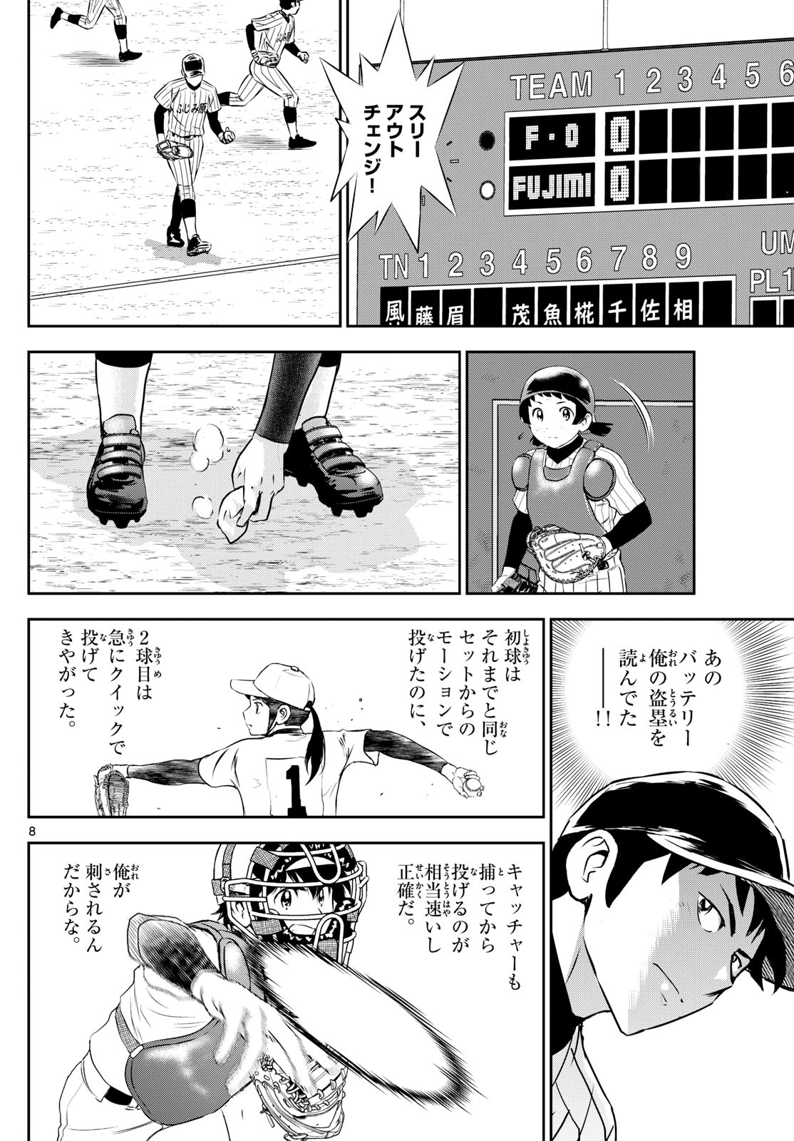 Major 2nd Chapter 267 8ページ