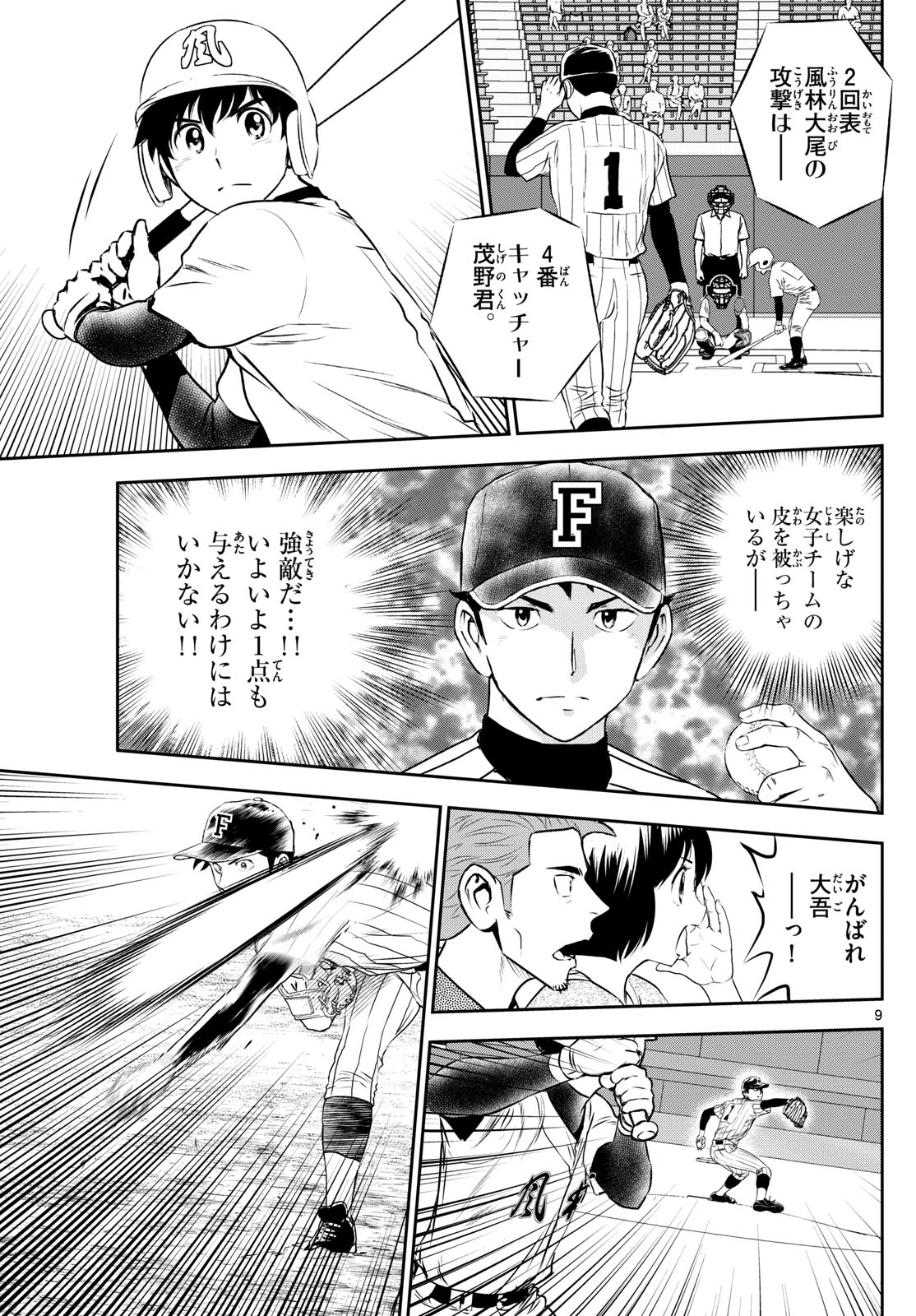 Major 2nd Chapter 267 9ページ
