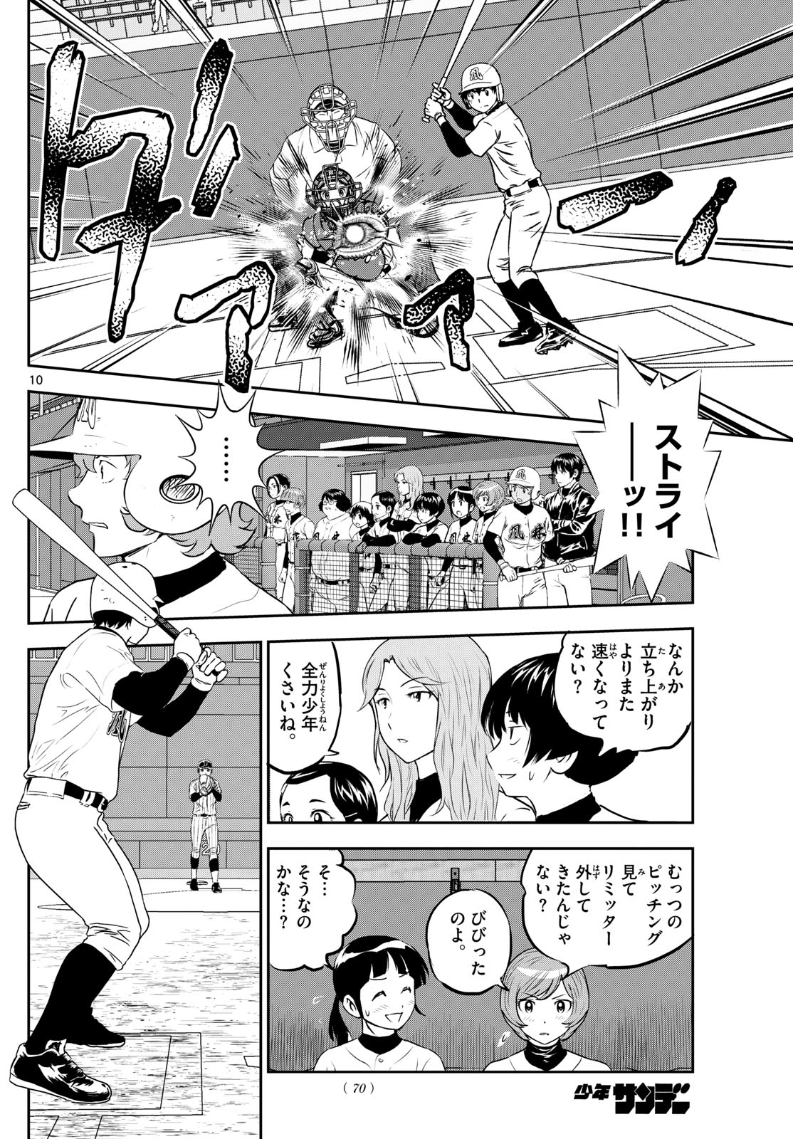 Major 2nd Chapter 267 10ページ
