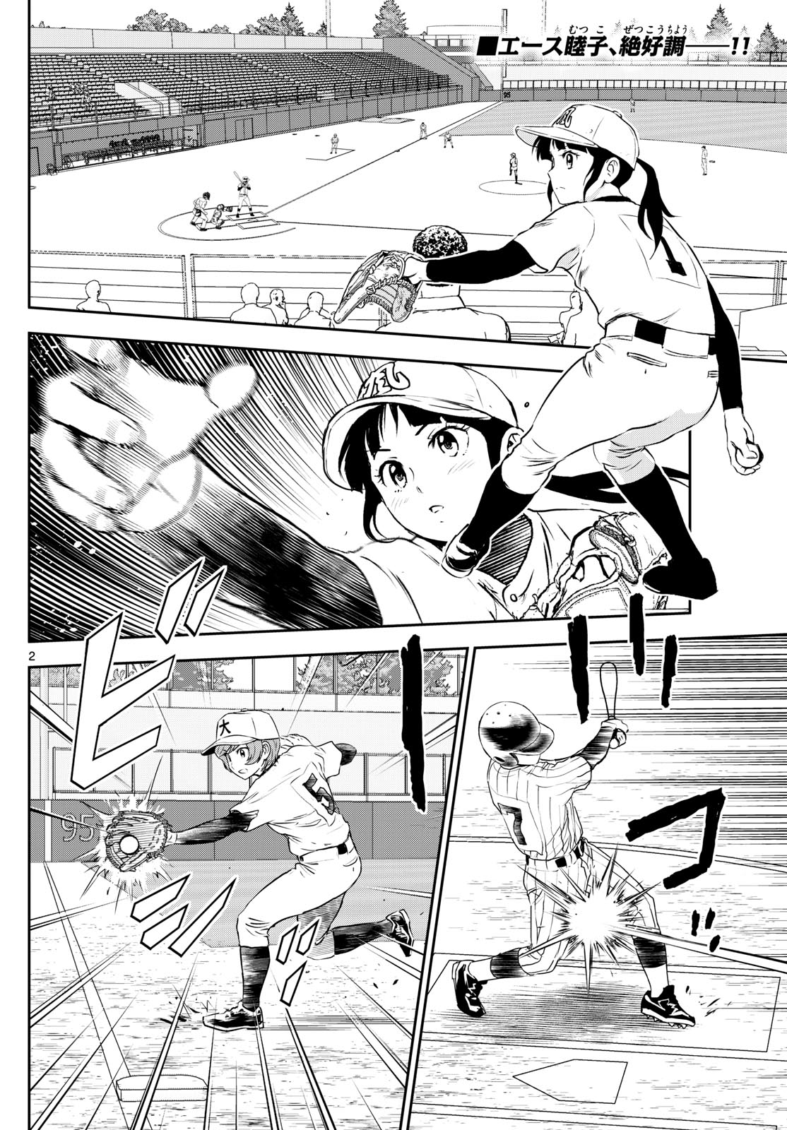 Major 2nd Chapter 268 2ページ